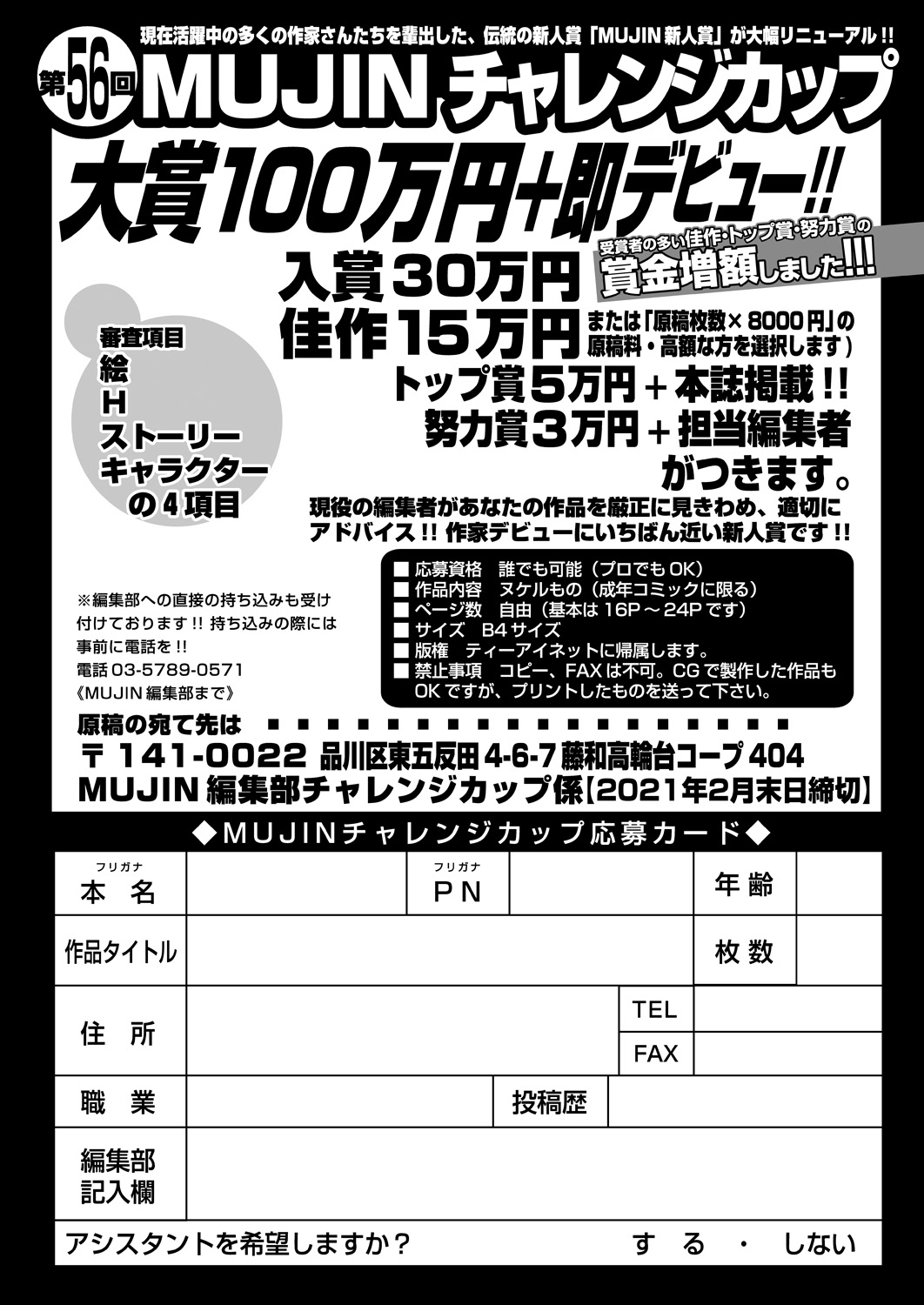 COMIC 夢幻転生 2021年2月号 [DL版]