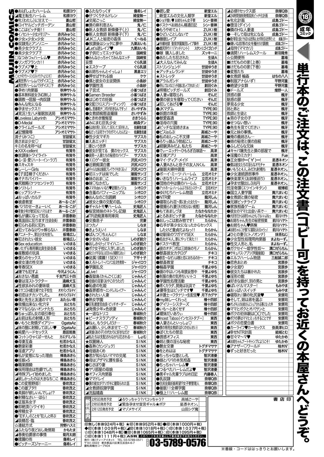 COMIC 夢幻転生 2021年2月号 [DL版]