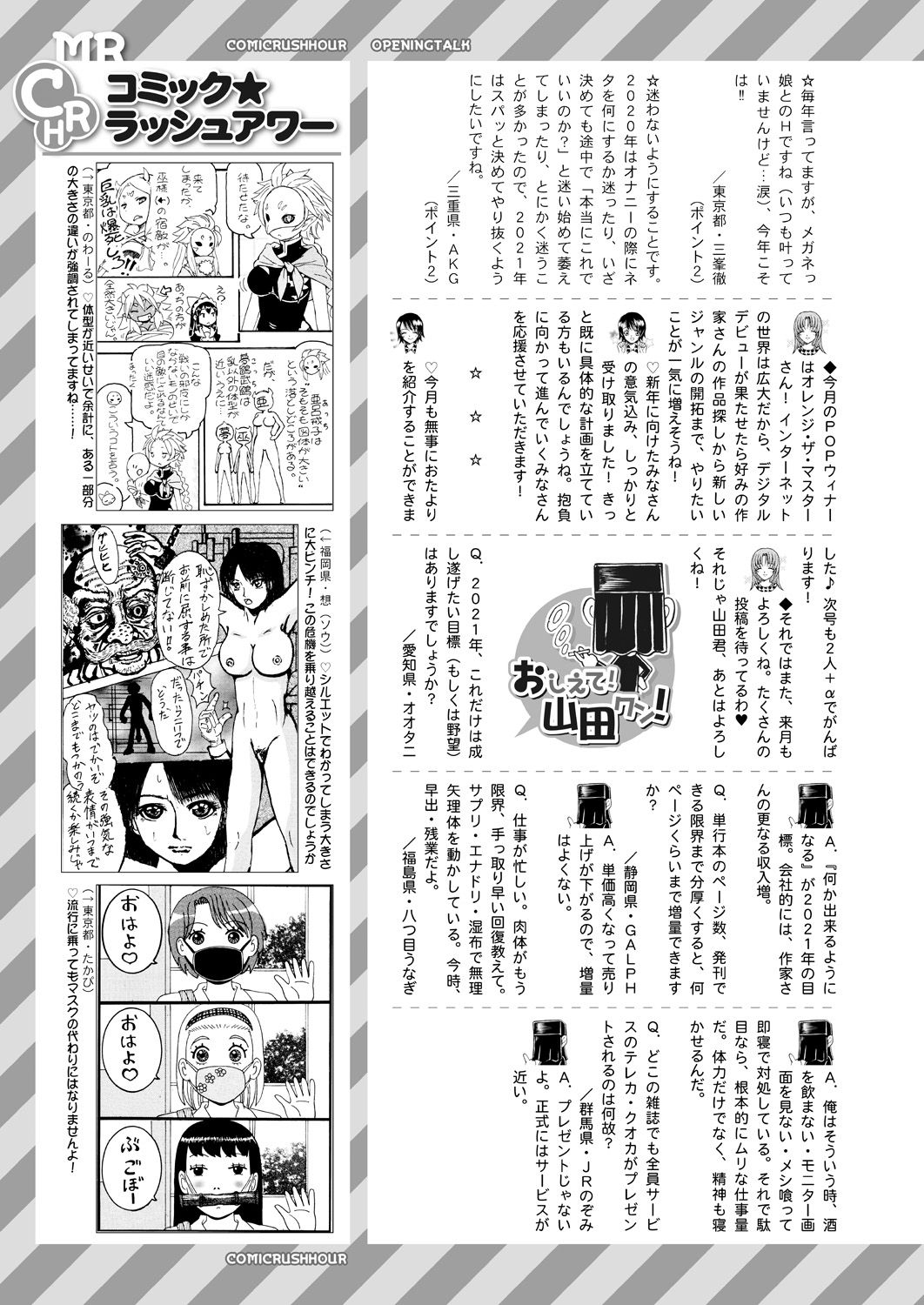 COMIC 夢幻転生 2021年2月号 [DL版]