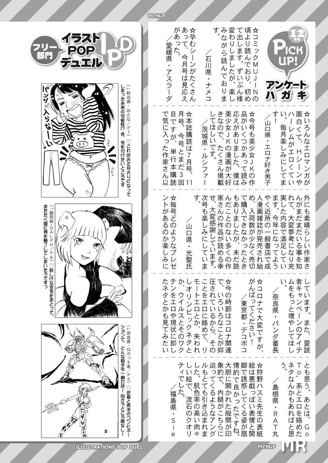 COMIC 夢幻転生 2021年2月号 [DL版]