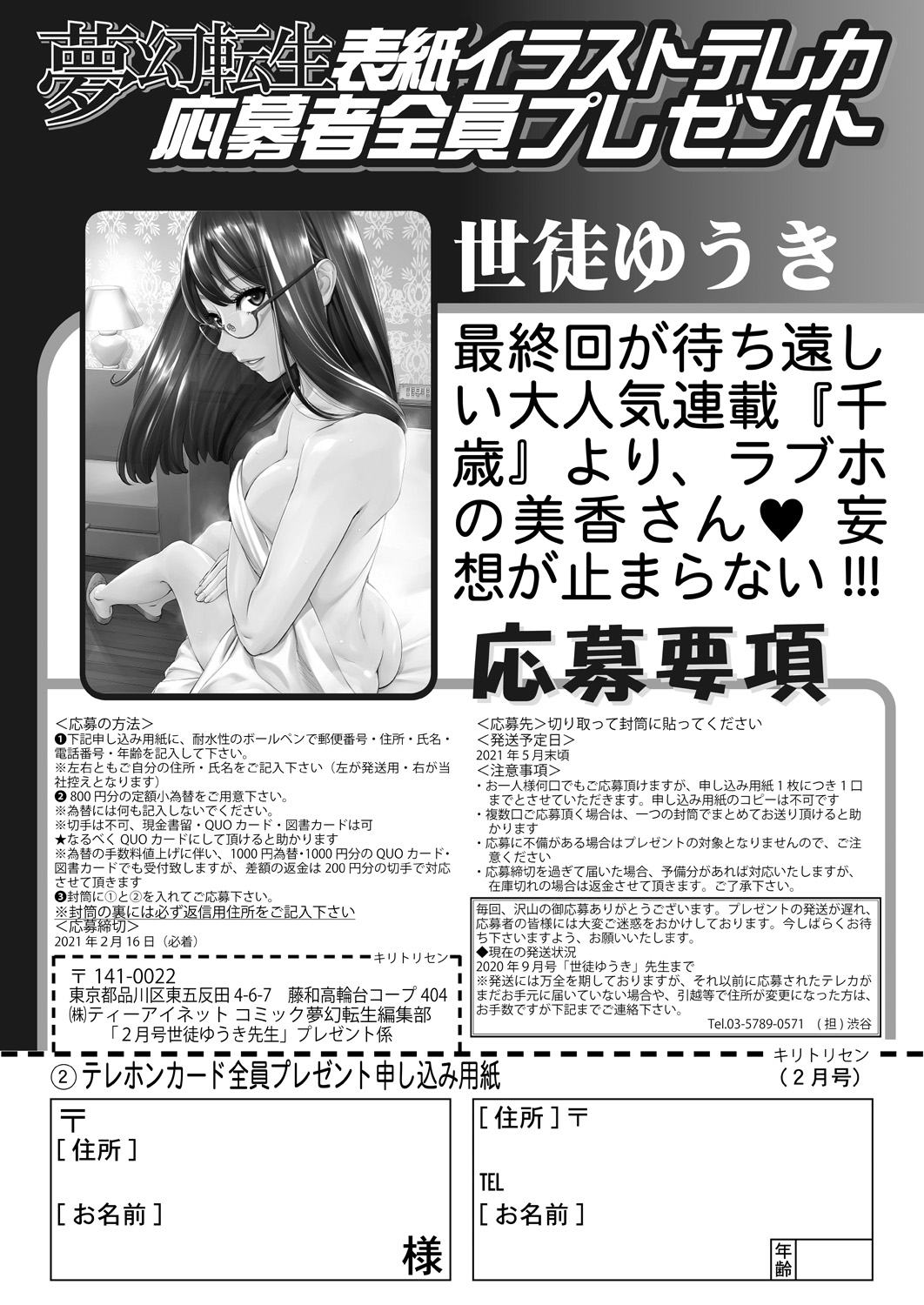 COMIC 夢幻転生 2021年2月号 [DL版]