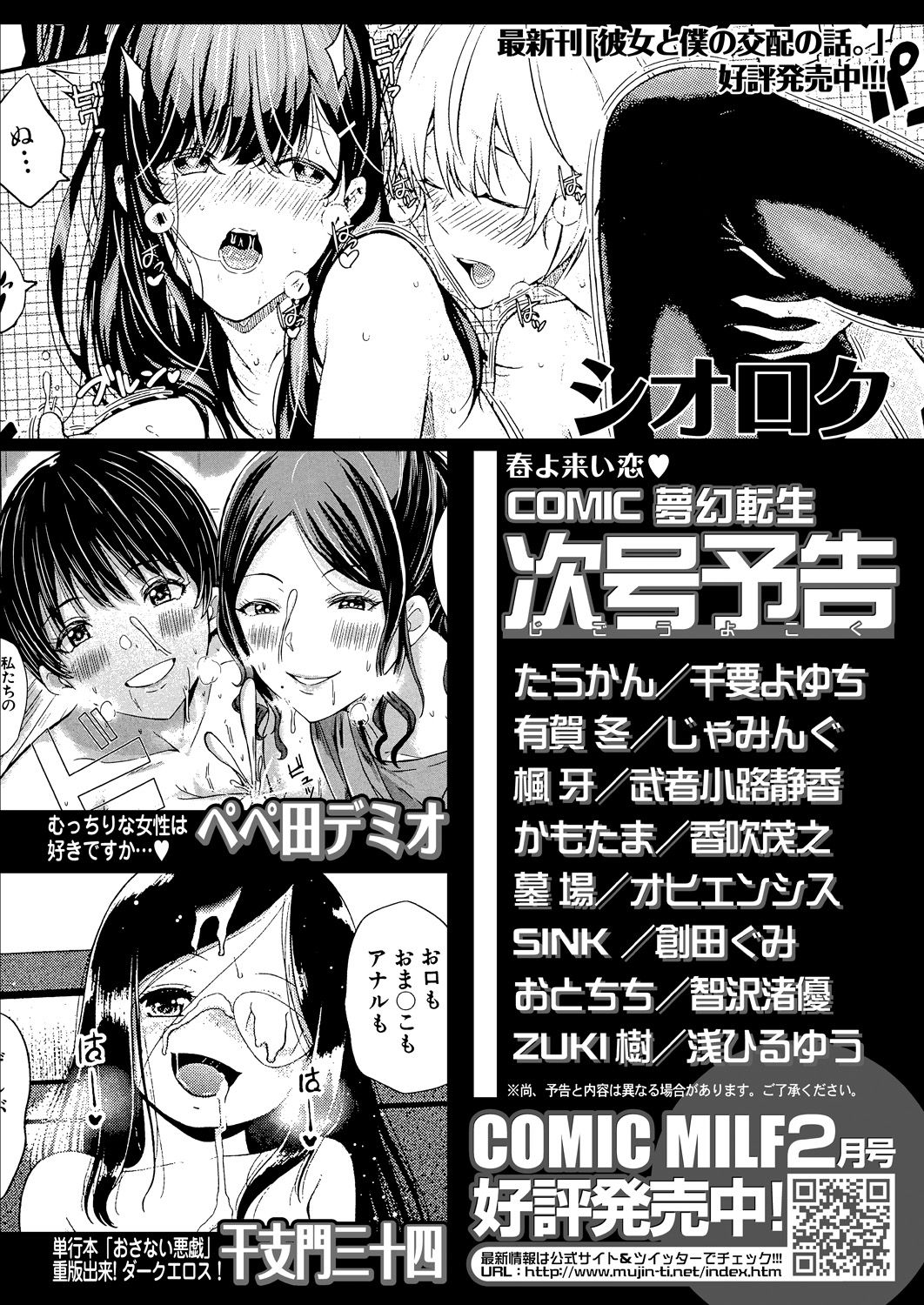 COMIC 夢幻転生 2021年2月号 [DL版]