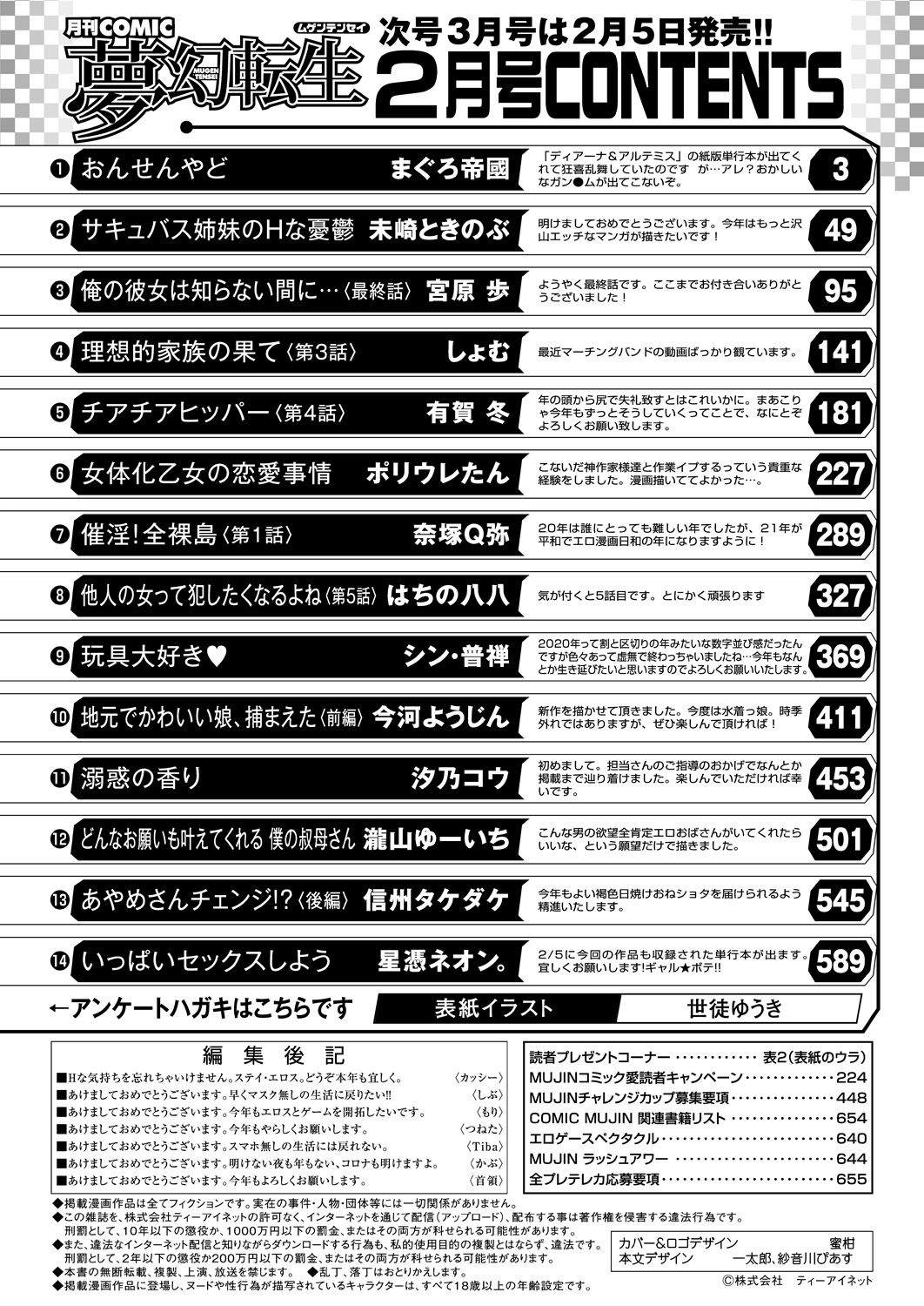 COMIC 夢幻転生 2021年2月号 [DL版]