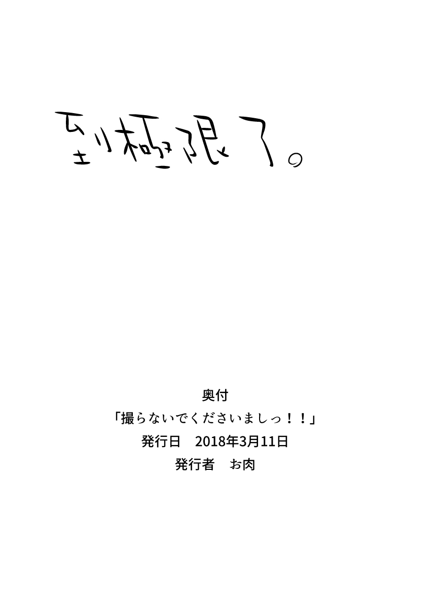 [香港飯店 (お肉)] 撮らないでくださいましっ!! (アイドルマスター シンデレラガールズ) [中国翻訳] [DL版]