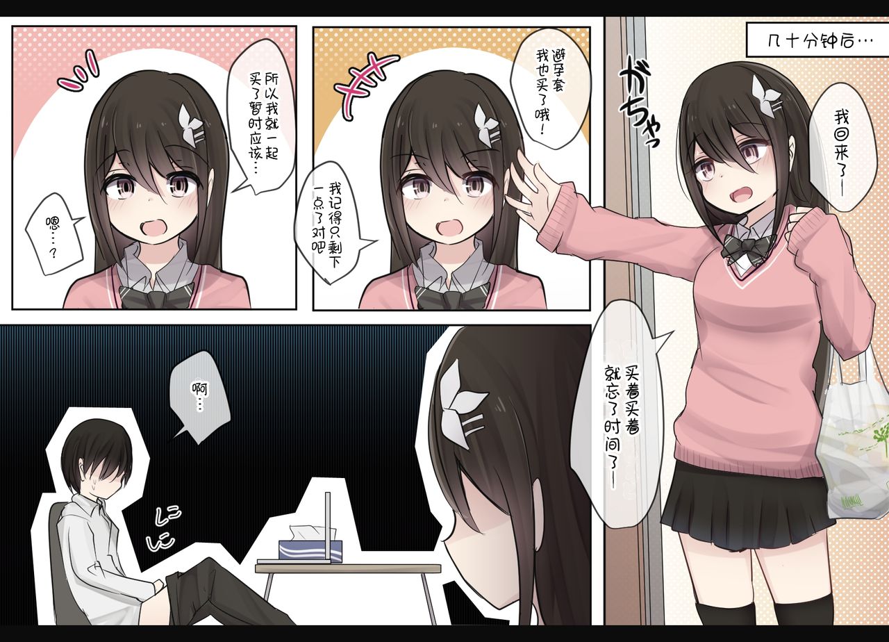 [とりもぐら] 1週間射精を我慢できたら中出しさせてくれる幼馴染ちゃん [中国翻訳]