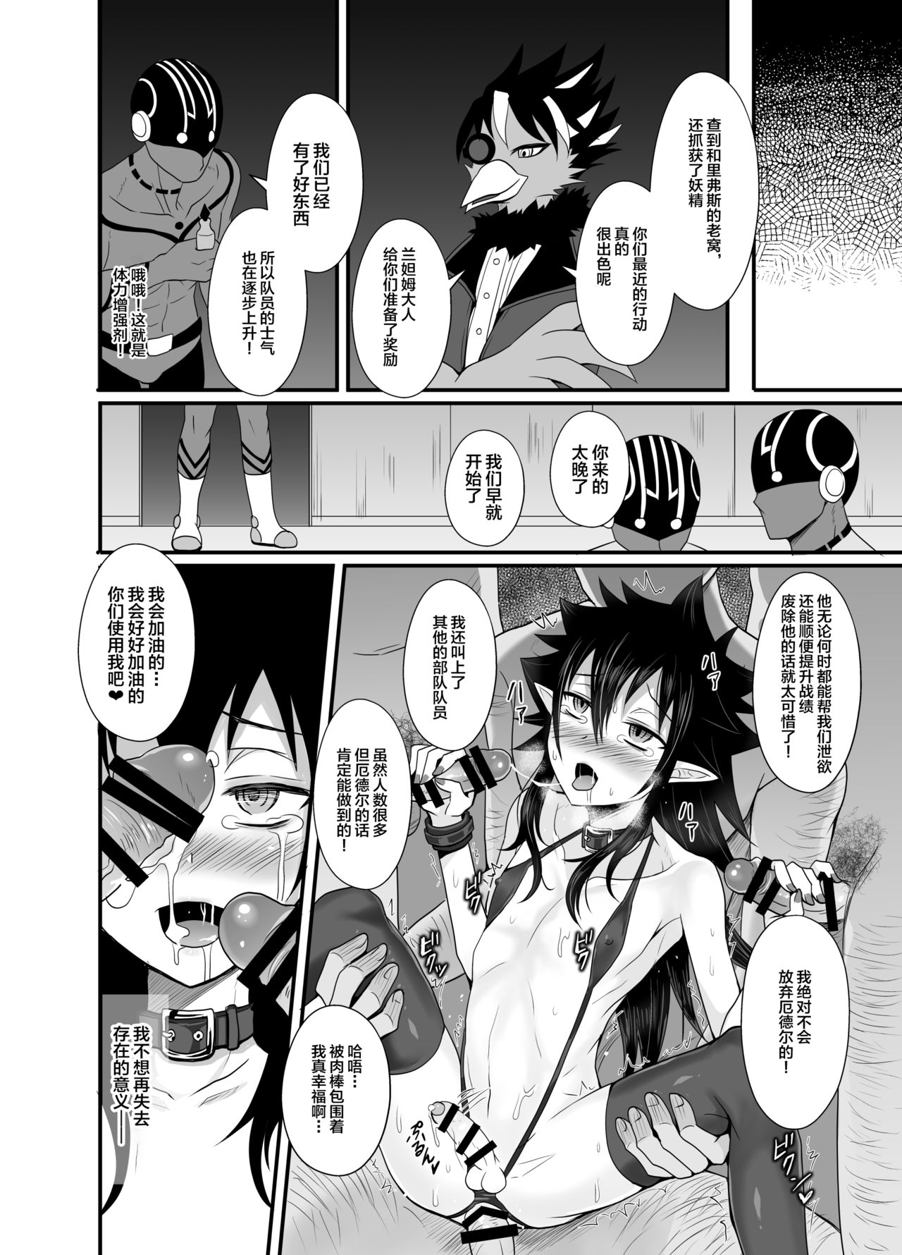 [帝冠の魔術師 (エガミ)] 敗北悪役少年 [中国翻訳] [DL版]