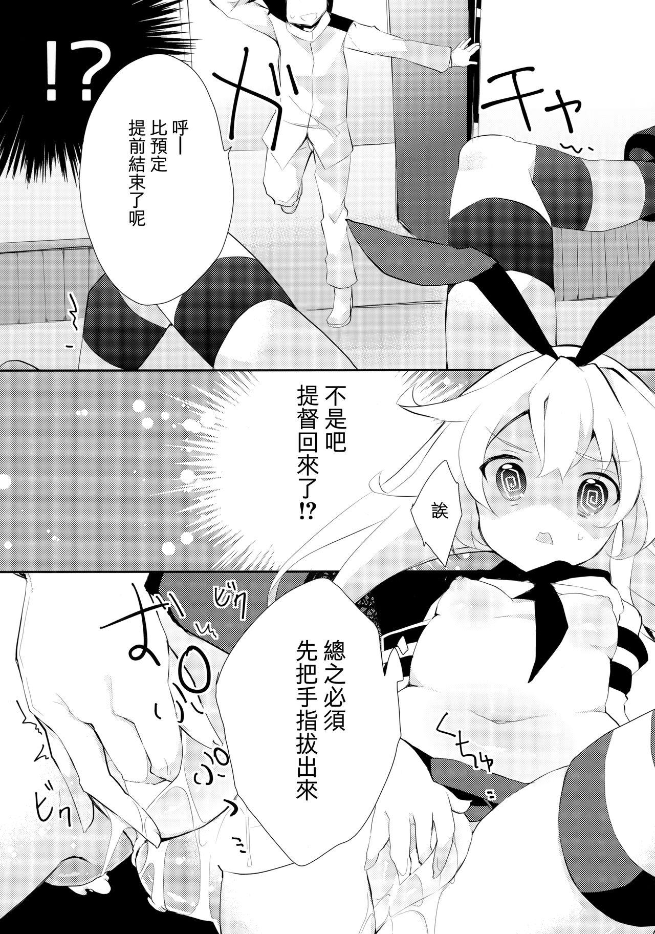 (C88) [くろちゃ (幸奈ふな)] やっぱり島風が１番！ (艦隊これくしょん -艦これ-) [中国翻訳]