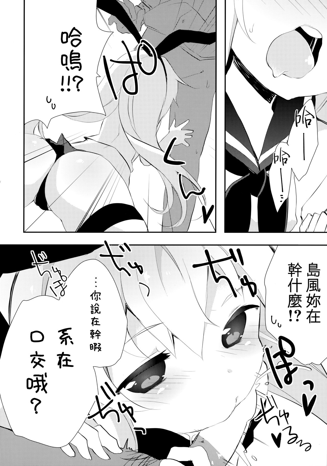 (C88) [くろちゃ (幸奈ふな)] やっぱり島風が１番！ (艦隊これくしょん -艦これ-) [中国翻訳]