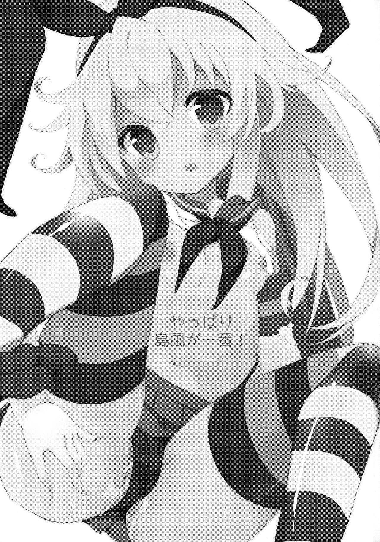 (C88) [くろちゃ (幸奈ふな)] やっぱり島風が１番！ (艦隊これくしょん -艦これ-) [中国翻訳]