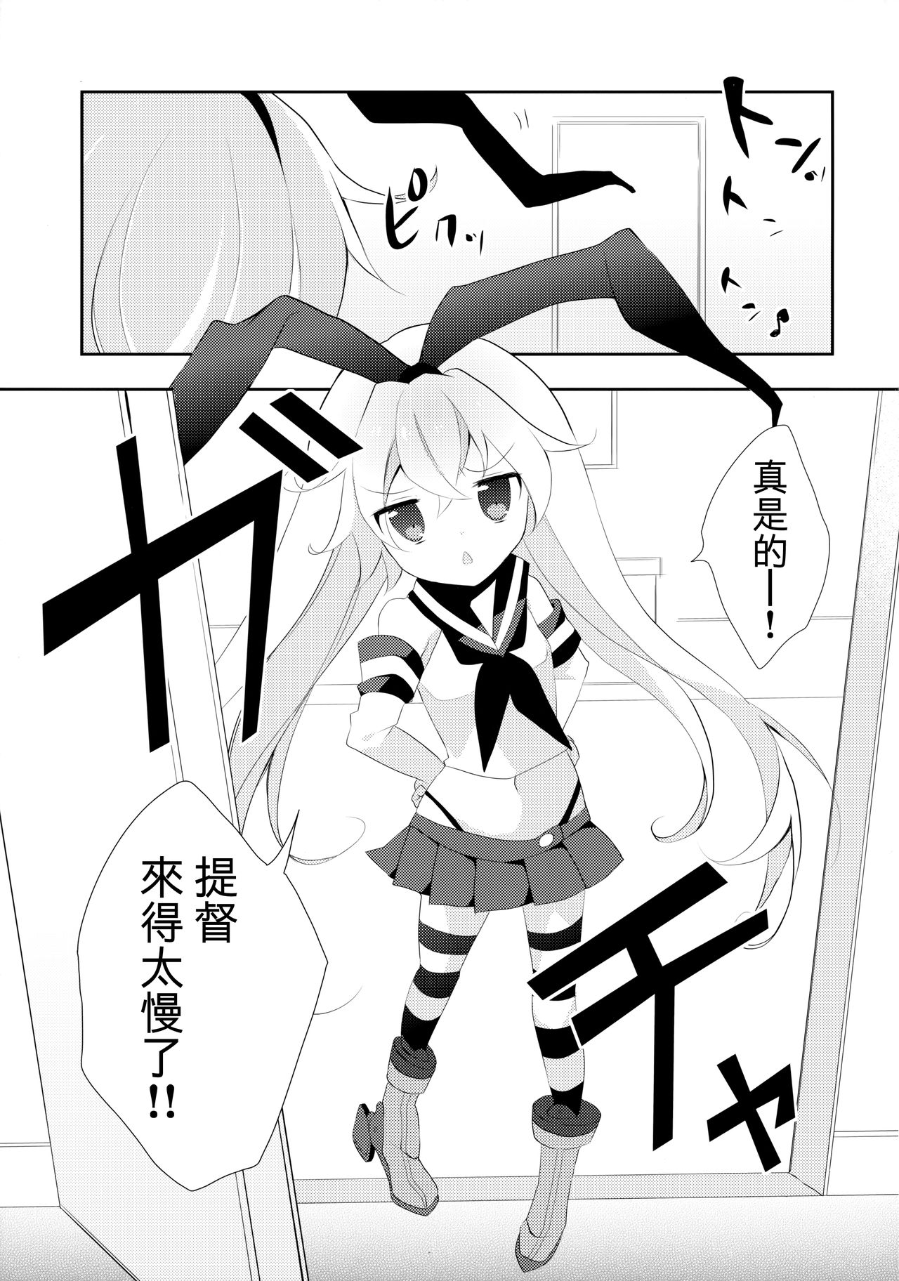 (C88) [くろちゃ (幸奈ふな)] やっぱり島風が１番！ (艦隊これくしょん -艦これ-) [中国翻訳]