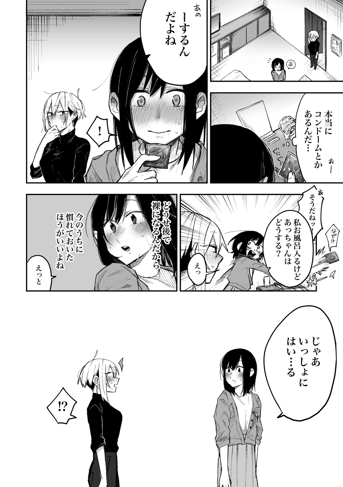 [スズオ] 友達にお金払ってえっちする話