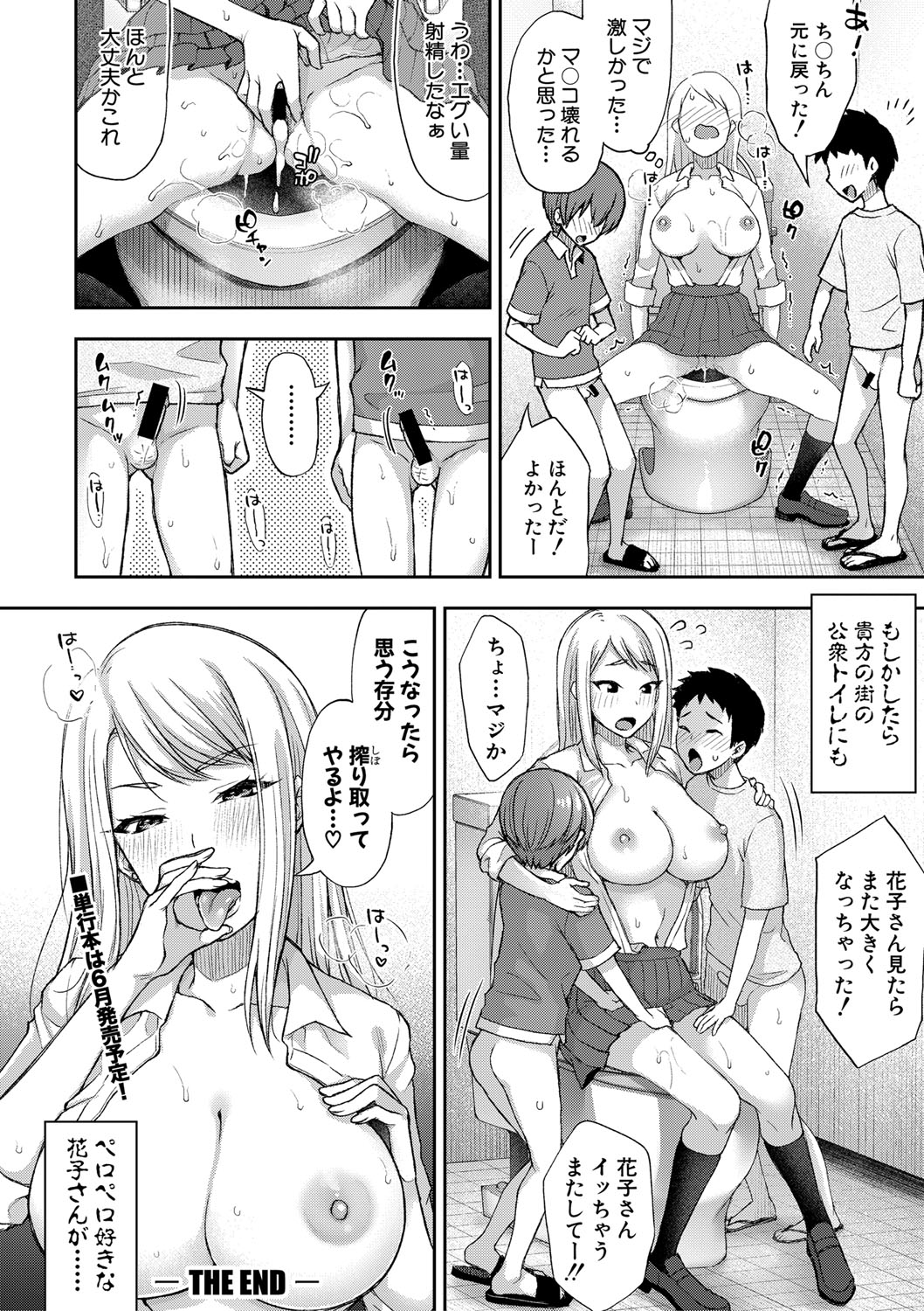 COMIC 真激 2021年5月号 [DL版]