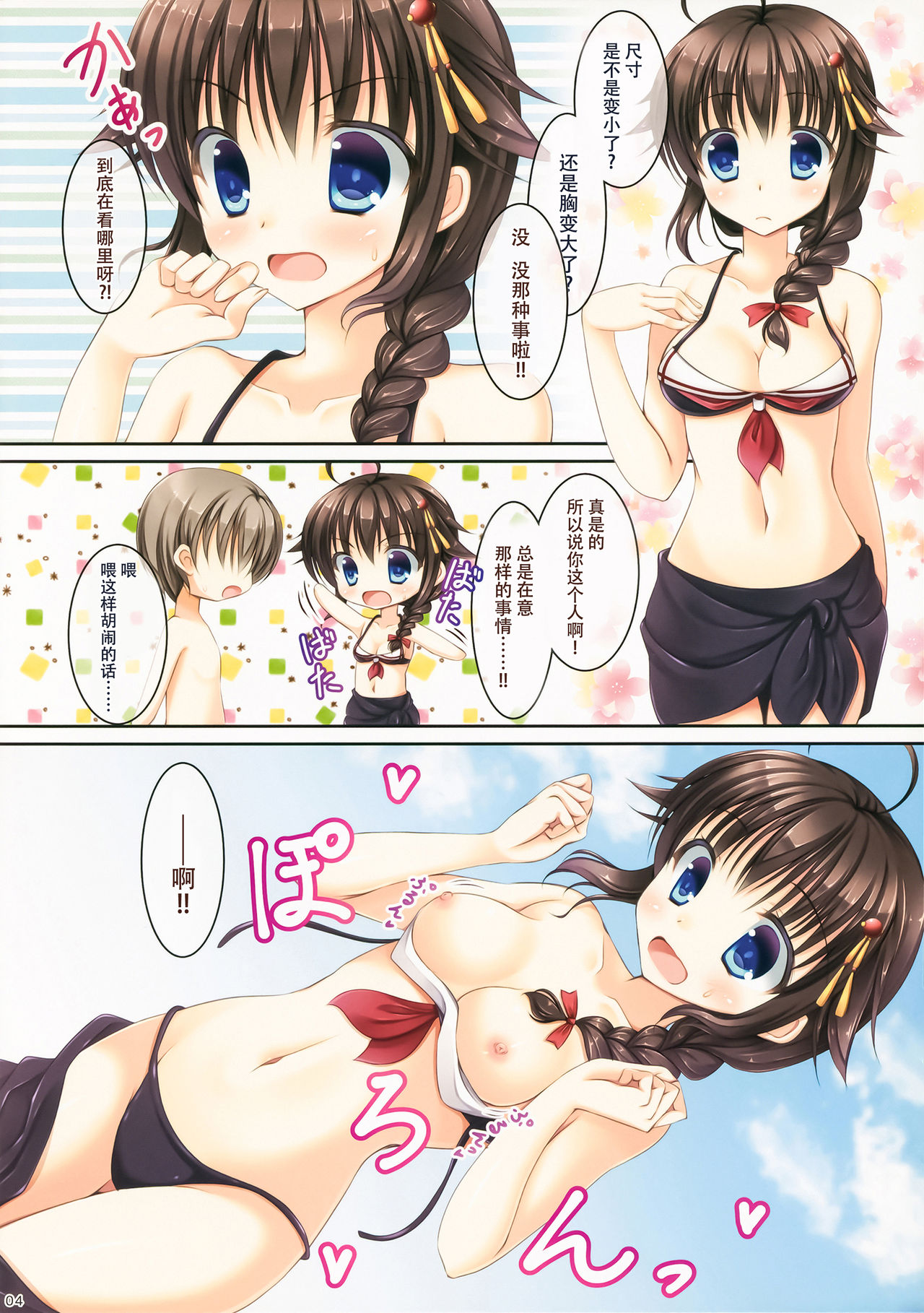 (C88) [飴屋。 (アメヤキリカ)] 時雨さん、その水着サイズ小さくないですか？ (艦隊これくしょん -艦これ-) [中国翻訳]