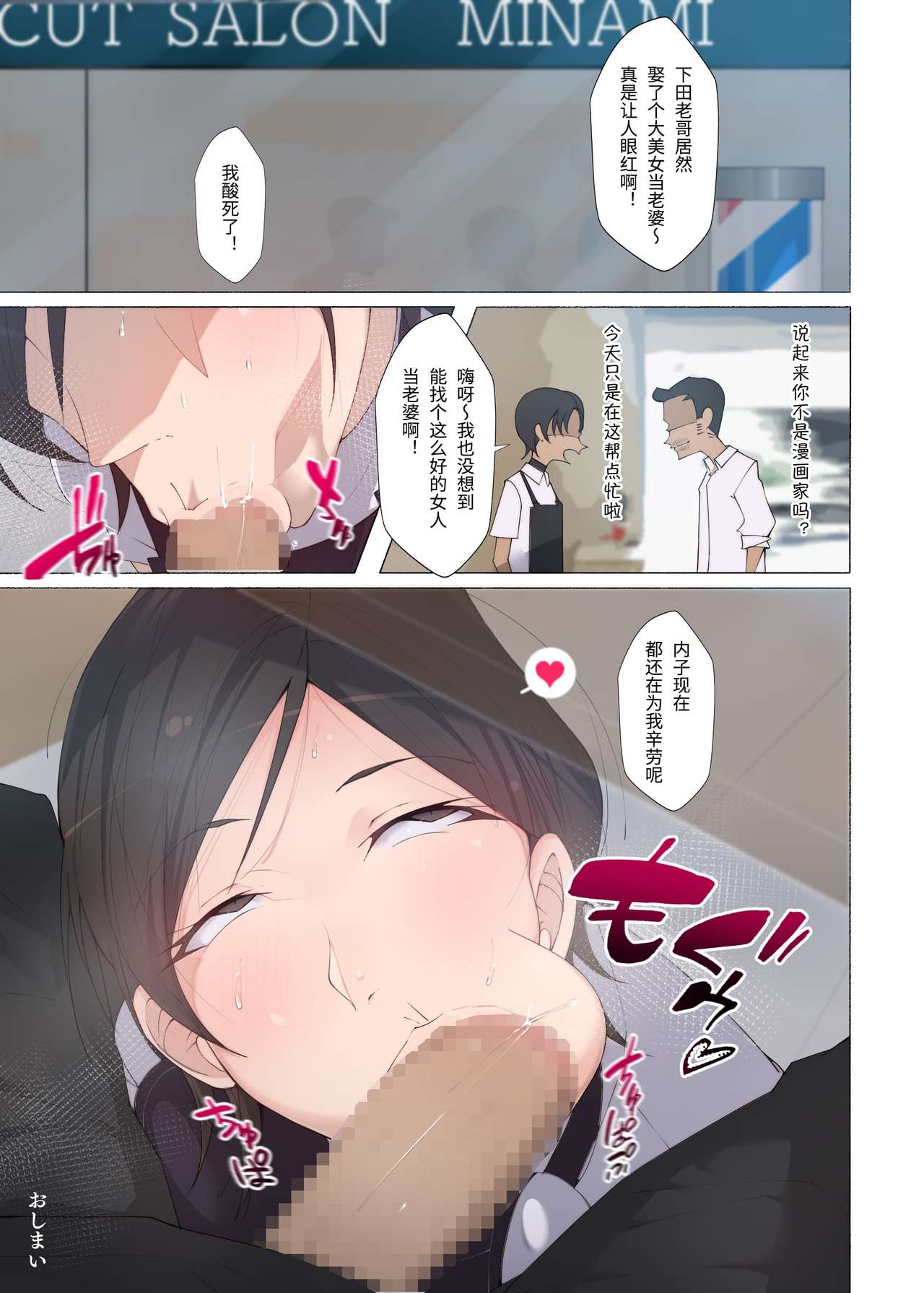 [愛国者 (アゴビッチ姉さん)] 働くお姉さん達 ～未婚率の高い町で働く 床屋のお姉さんにお口で搾られる～ [中国翻訳]