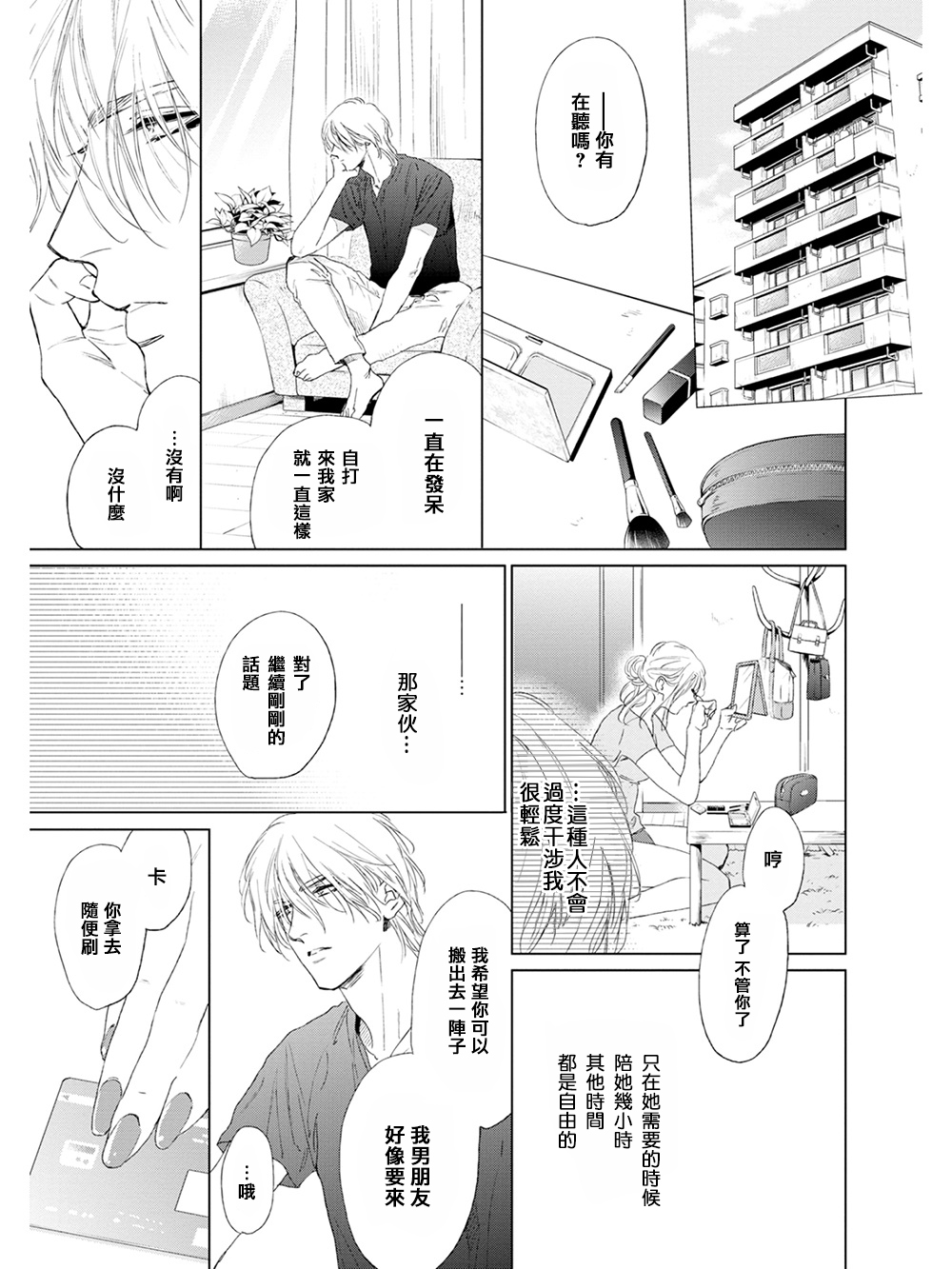 [エンゾウ] ここはやさしい庭 第1-3話 [中国翻訳] [DL版]
