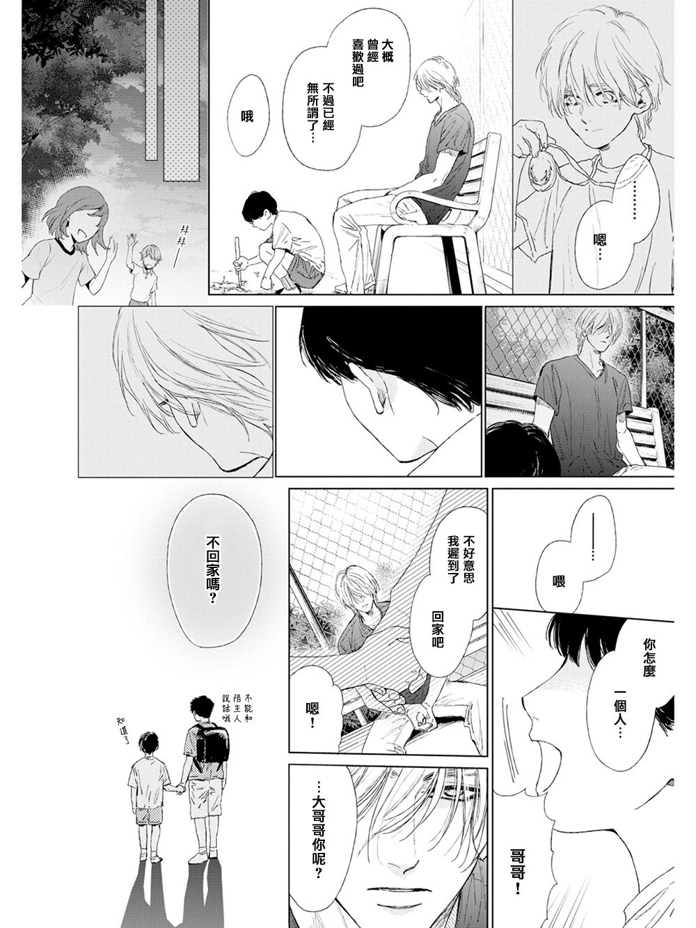 [エンゾウ] ここはやさしい庭 第1-3話 [中国翻訳] [DL版]