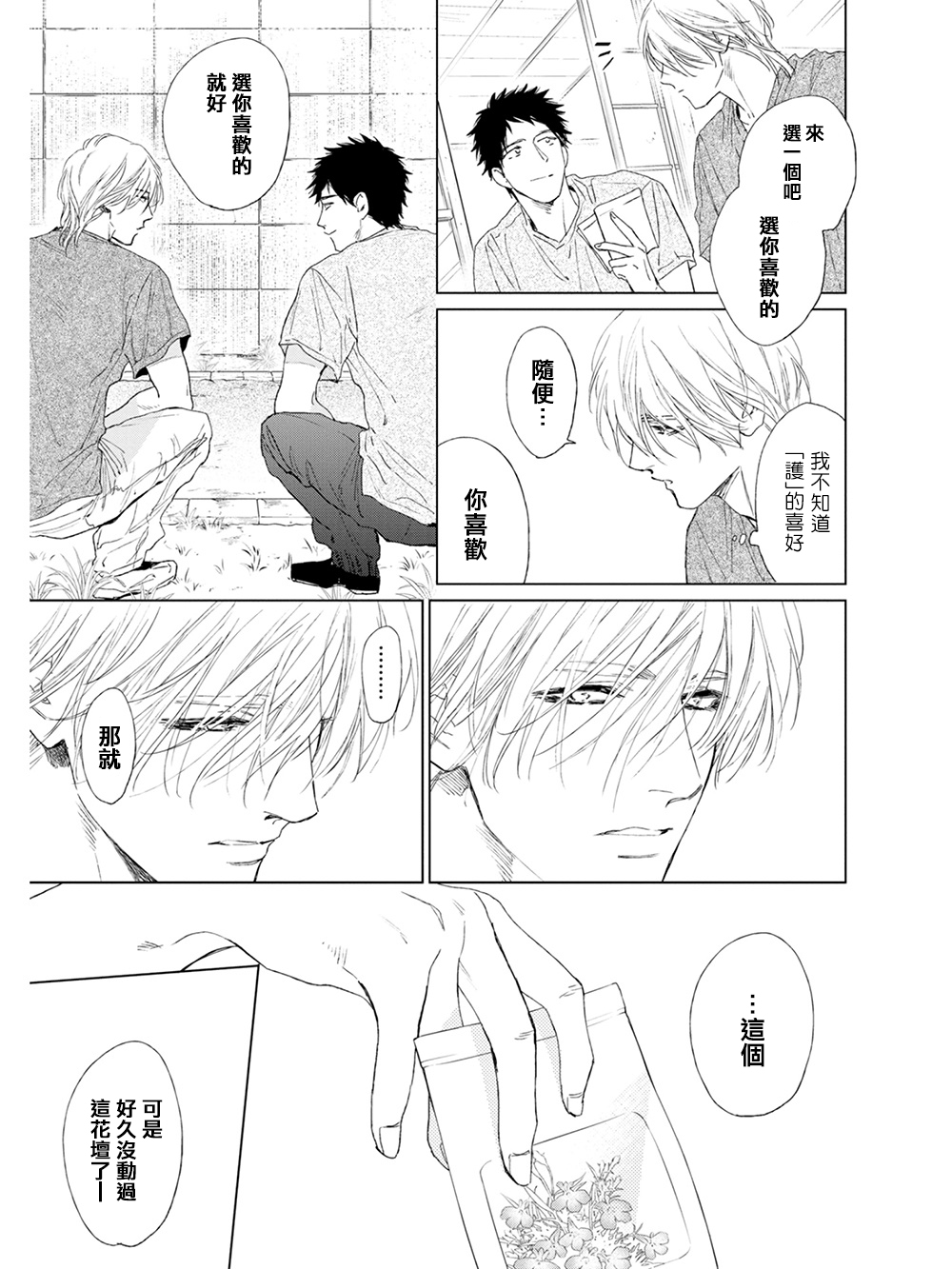 [エンゾウ] ここはやさしい庭 第1-3話 [中国翻訳] [DL版]