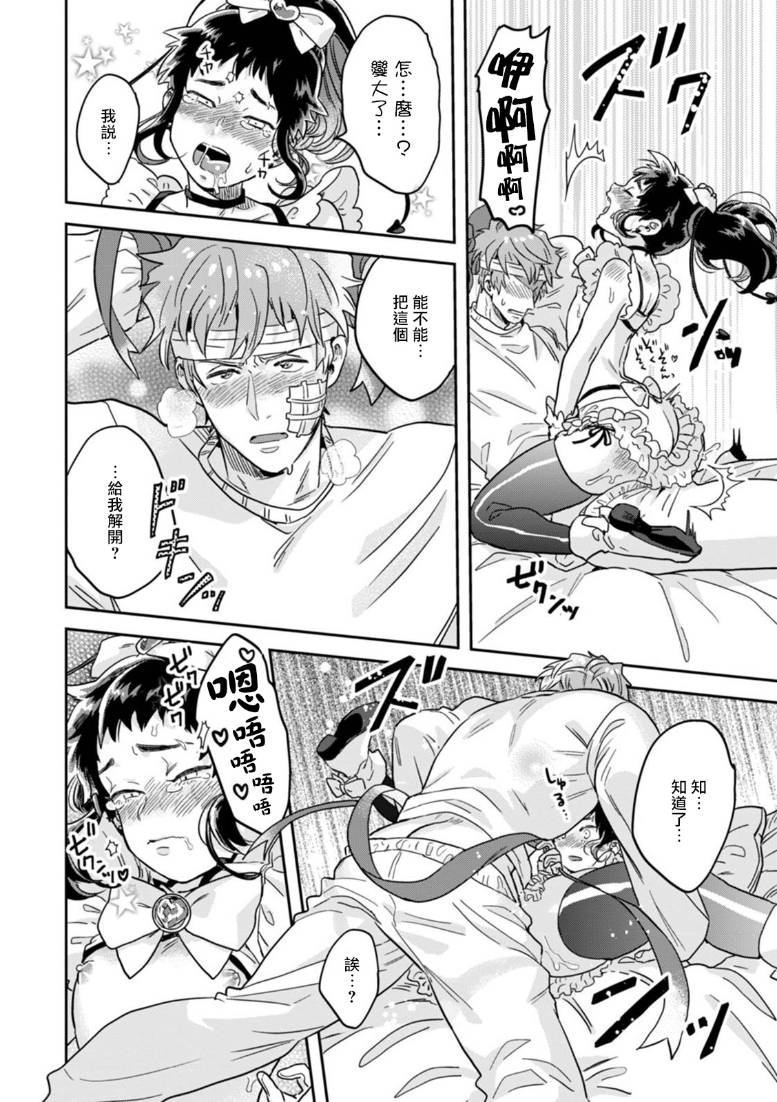 魔法少年は、××で世界を救う。