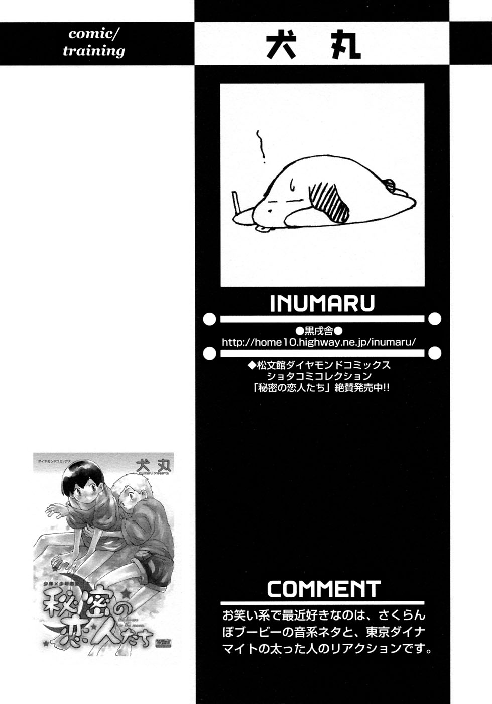 [アンソロジー] 少年愛の美学9THEぼくらの運動会