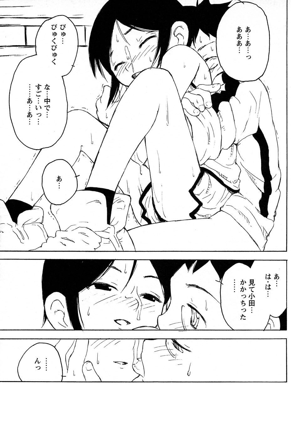 [アンソロジー] 少年愛の美学9THEぼくらの運動会