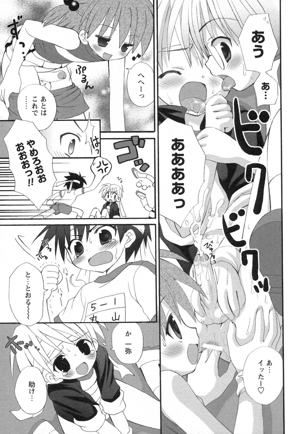 [アンソロジー] 少年愛の美学9THEぼくらの運動会