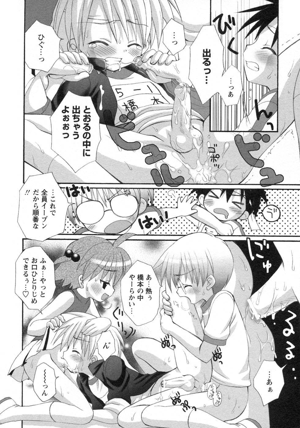 [アンソロジー] 少年愛の美学9THEぼくらの運動会