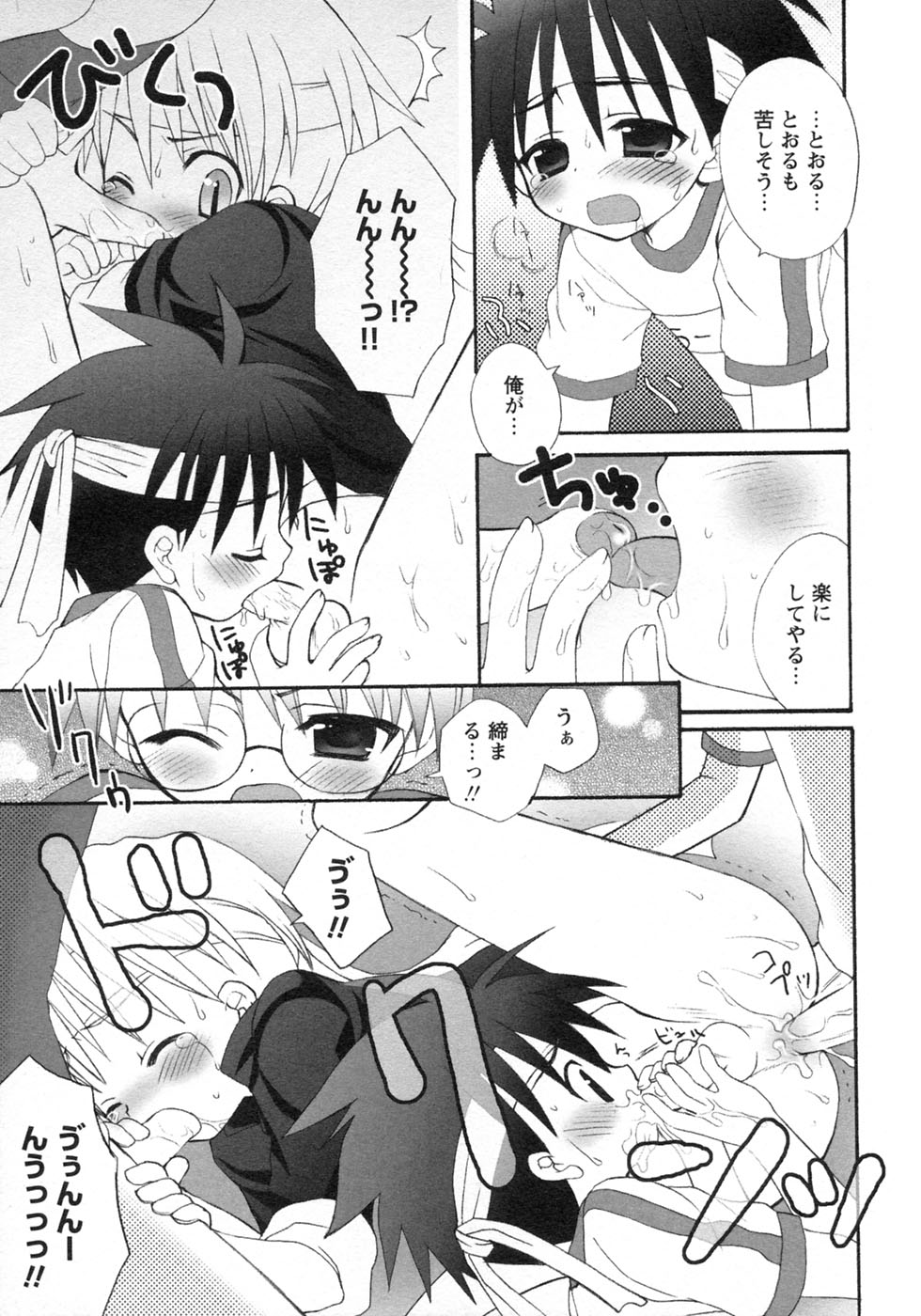 [アンソロジー] 少年愛の美学9THEぼくらの運動会