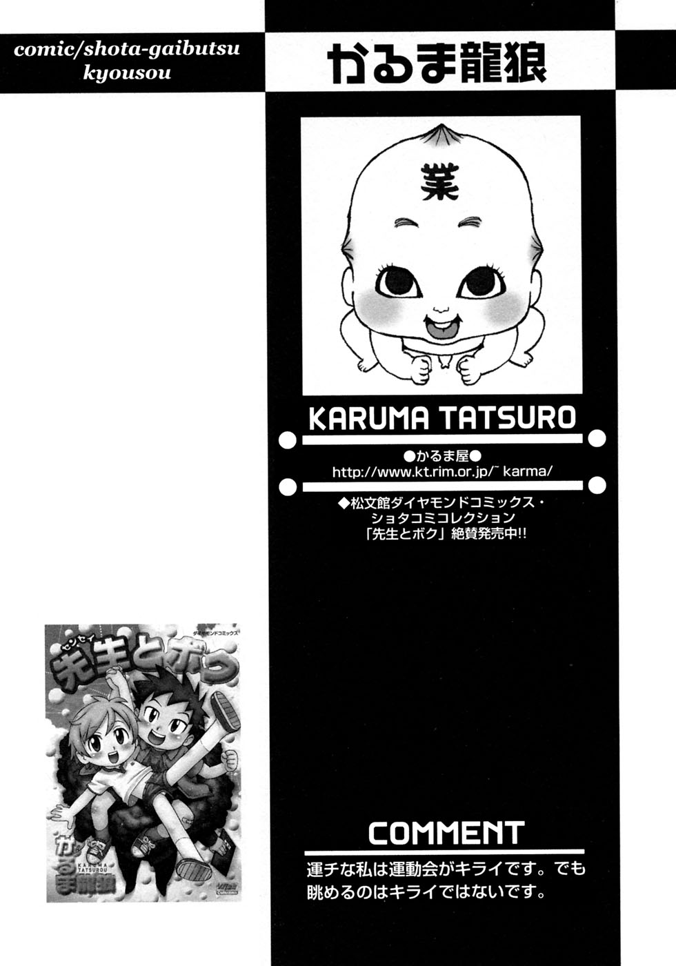 [アンソロジー] 少年愛の美学9THEぼくらの運動会