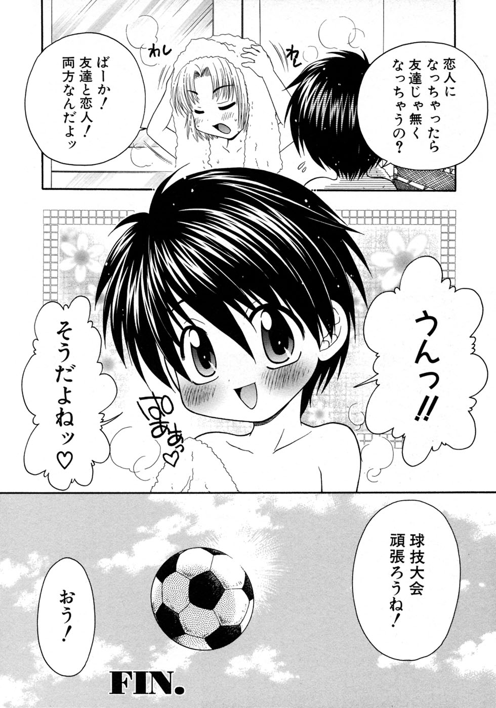 [アンソロジー] 少年愛の美学9THEぼくらの運動会