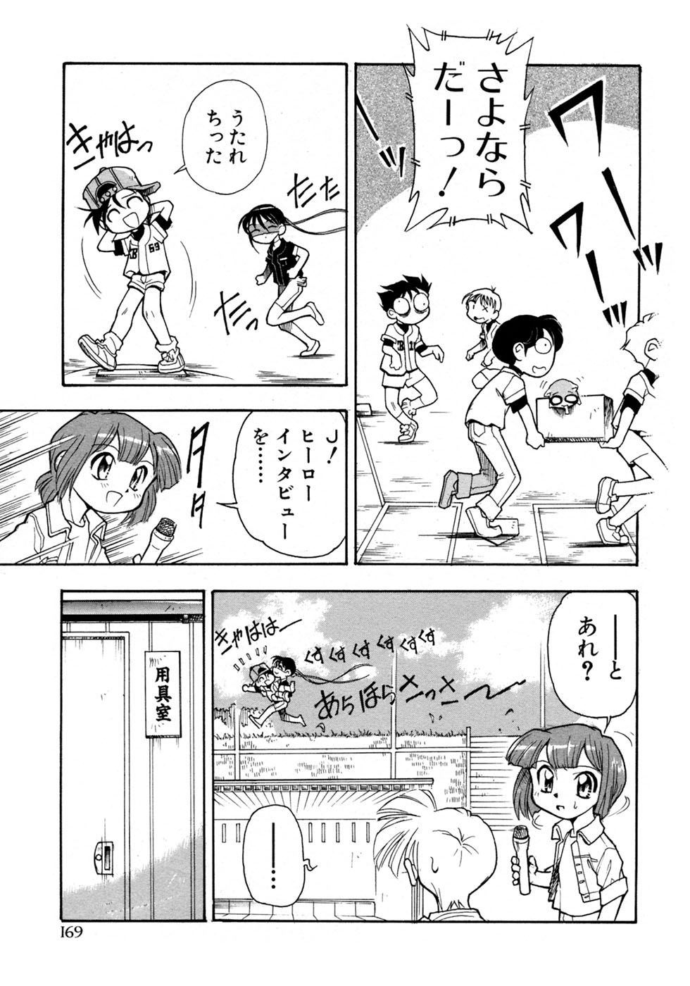 [アンソロジー] 少年愛の美学9THEぼくらの運動会