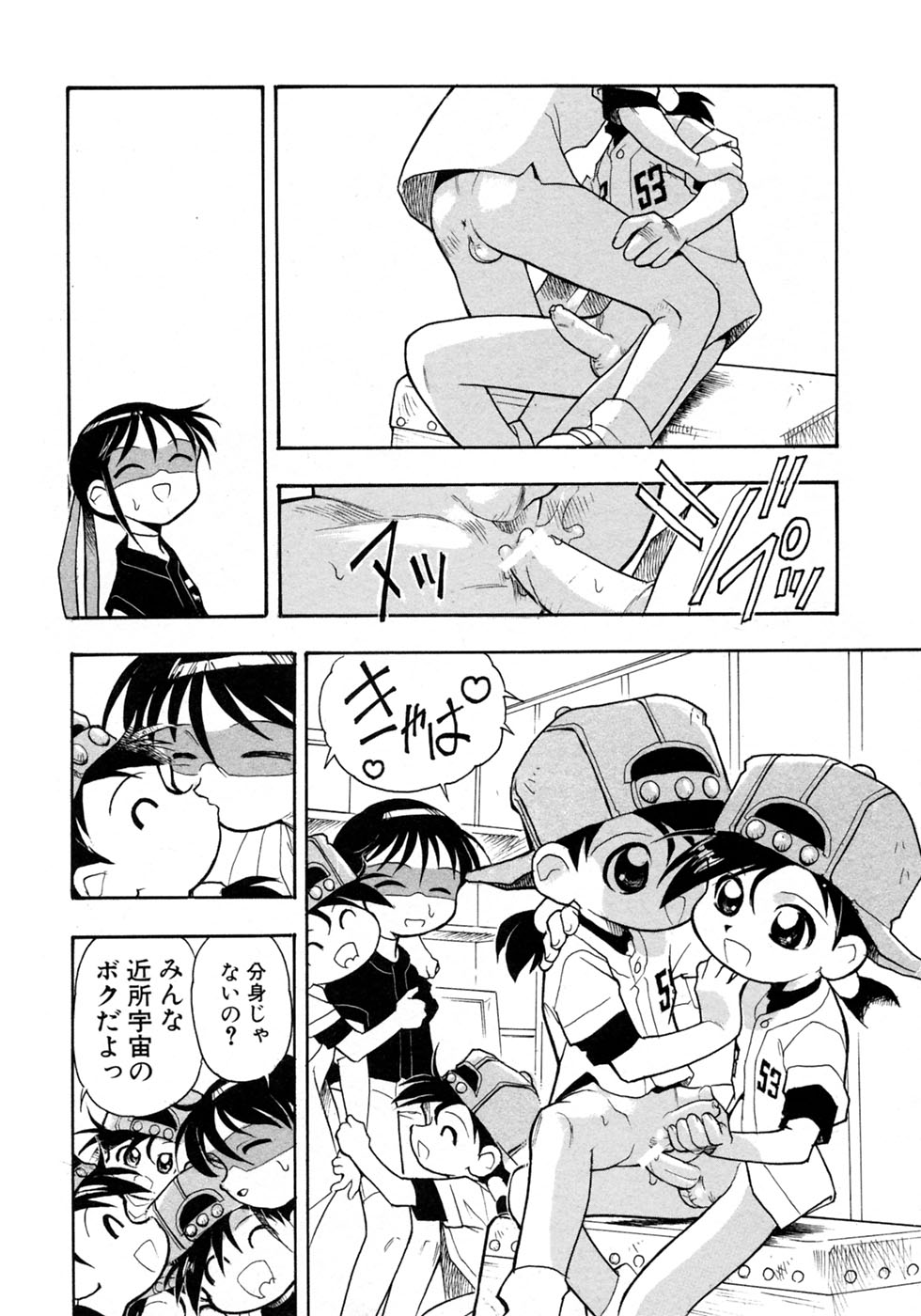 [アンソロジー] 少年愛の美学9THEぼくらの運動会