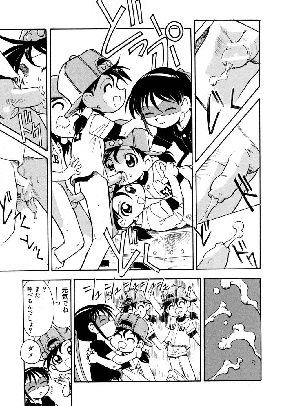 [アンソロジー] 少年愛の美学9THEぼくらの運動会