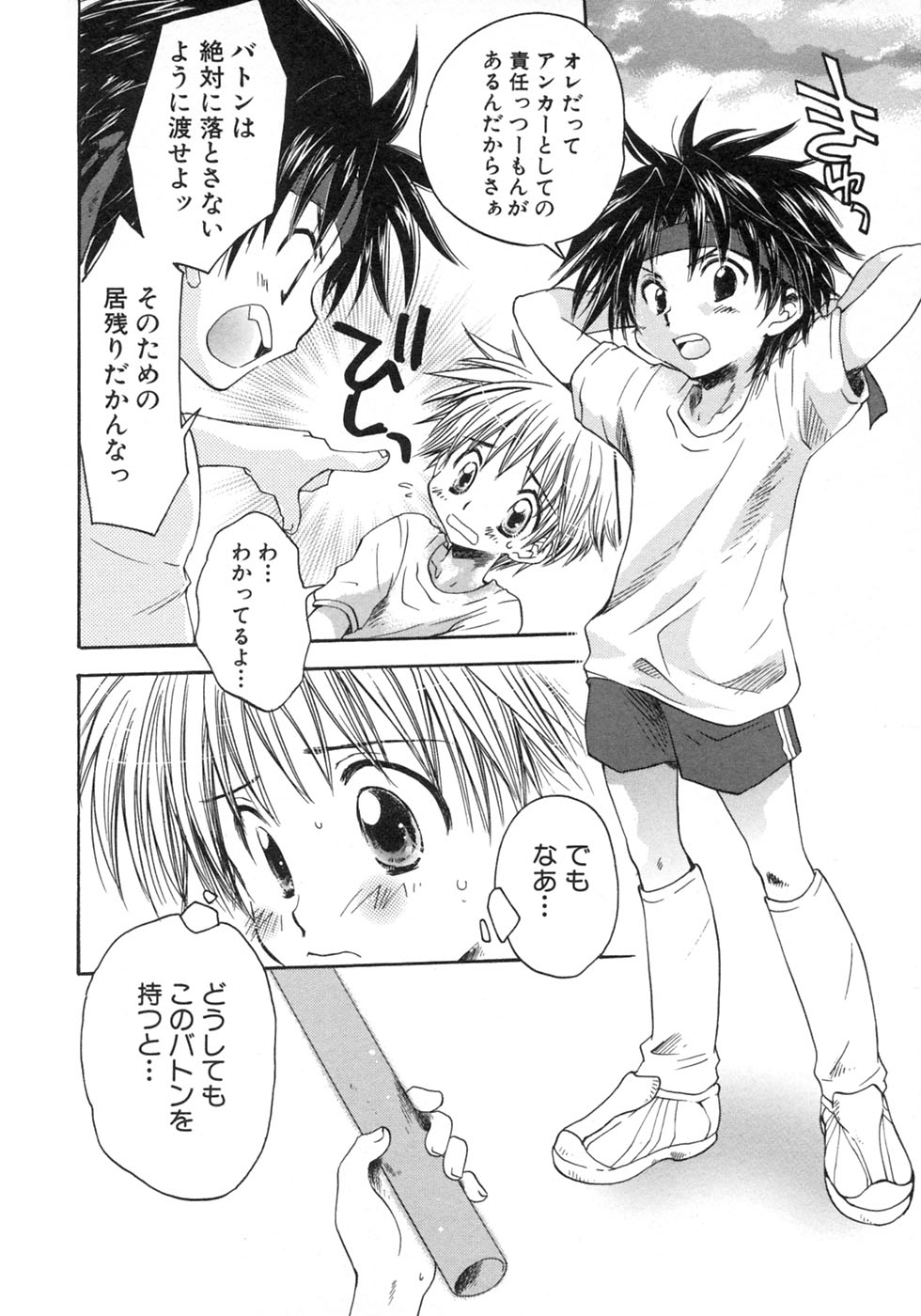 [アンソロジー] 少年愛の美学9THEぼくらの運動会