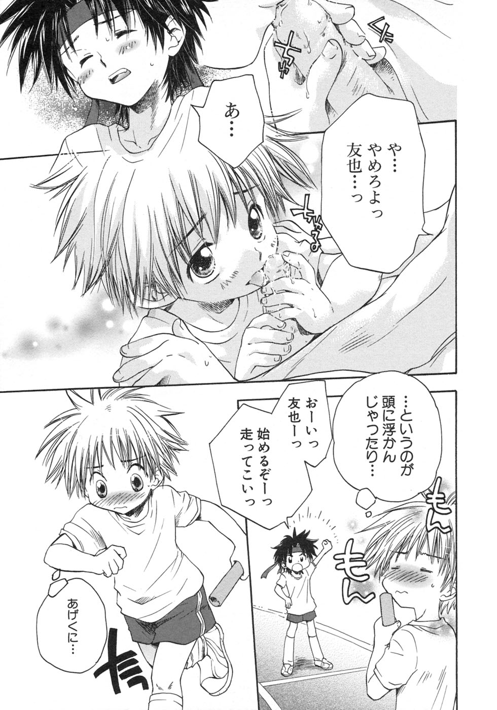 [アンソロジー] 少年愛の美学9THEぼくらの運動会