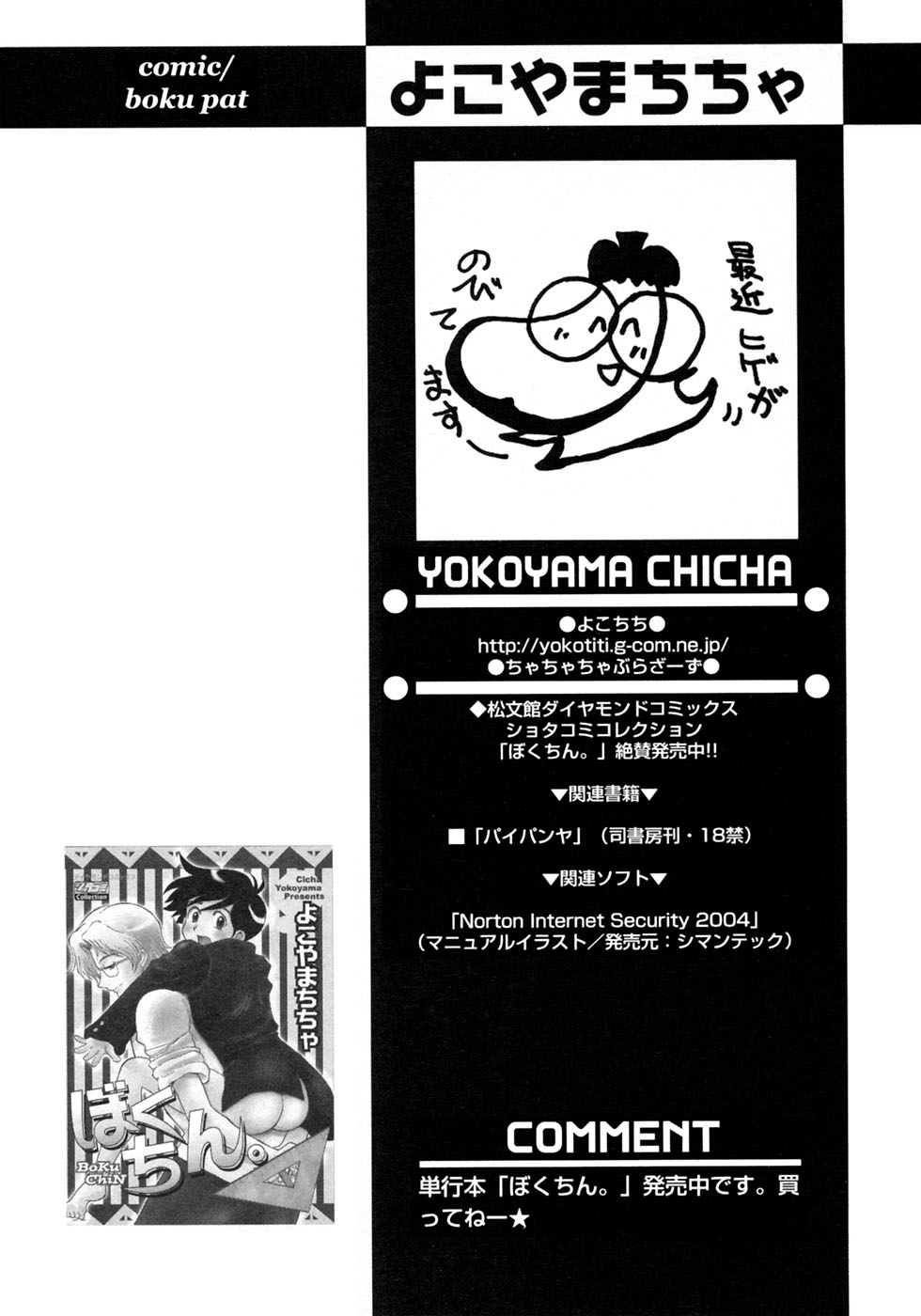 [アンソロジー] 少年愛の美学9THEぼくらの運動会