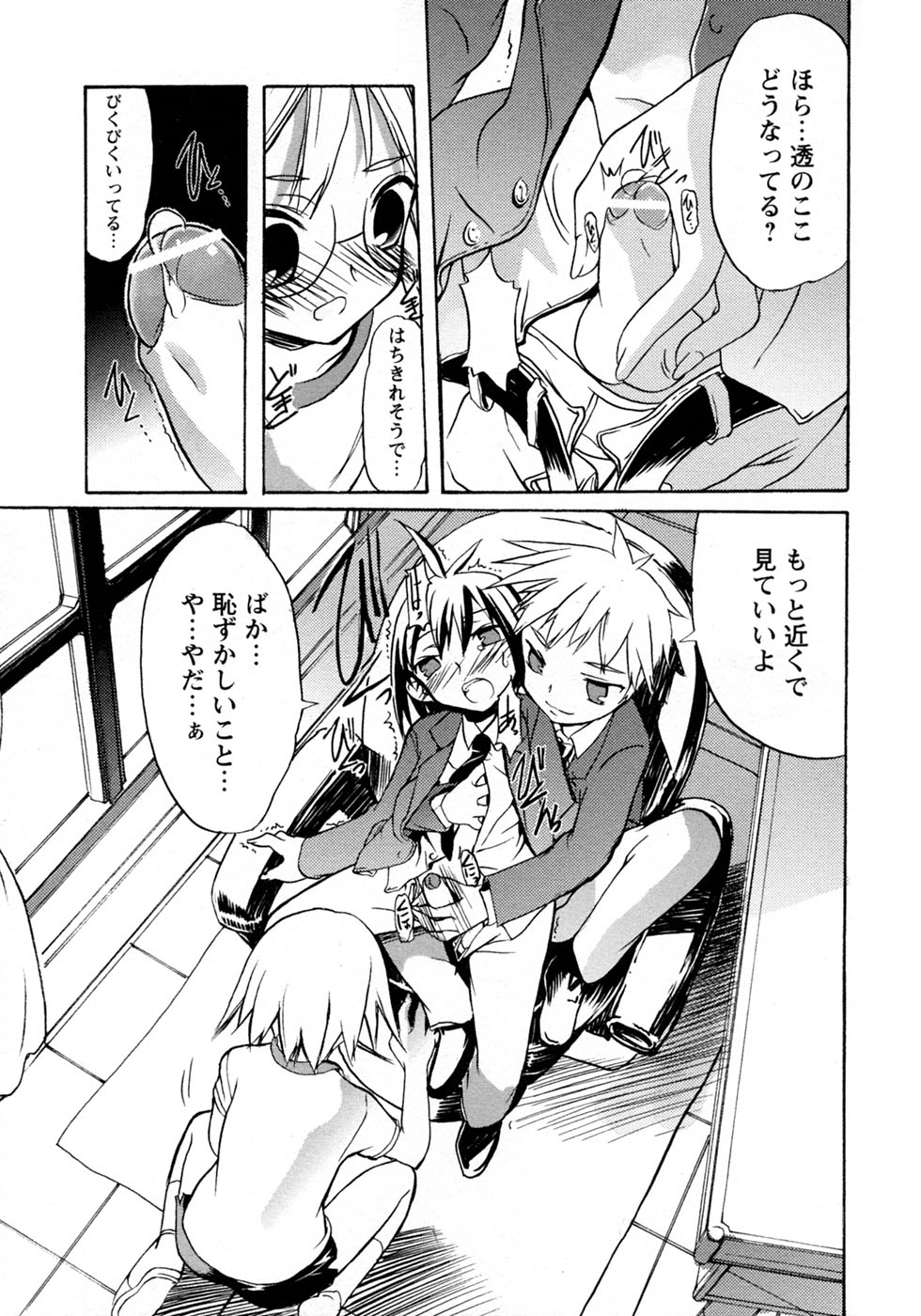 [アンソロジー] 少年愛の美学9THEぼくらの運動会