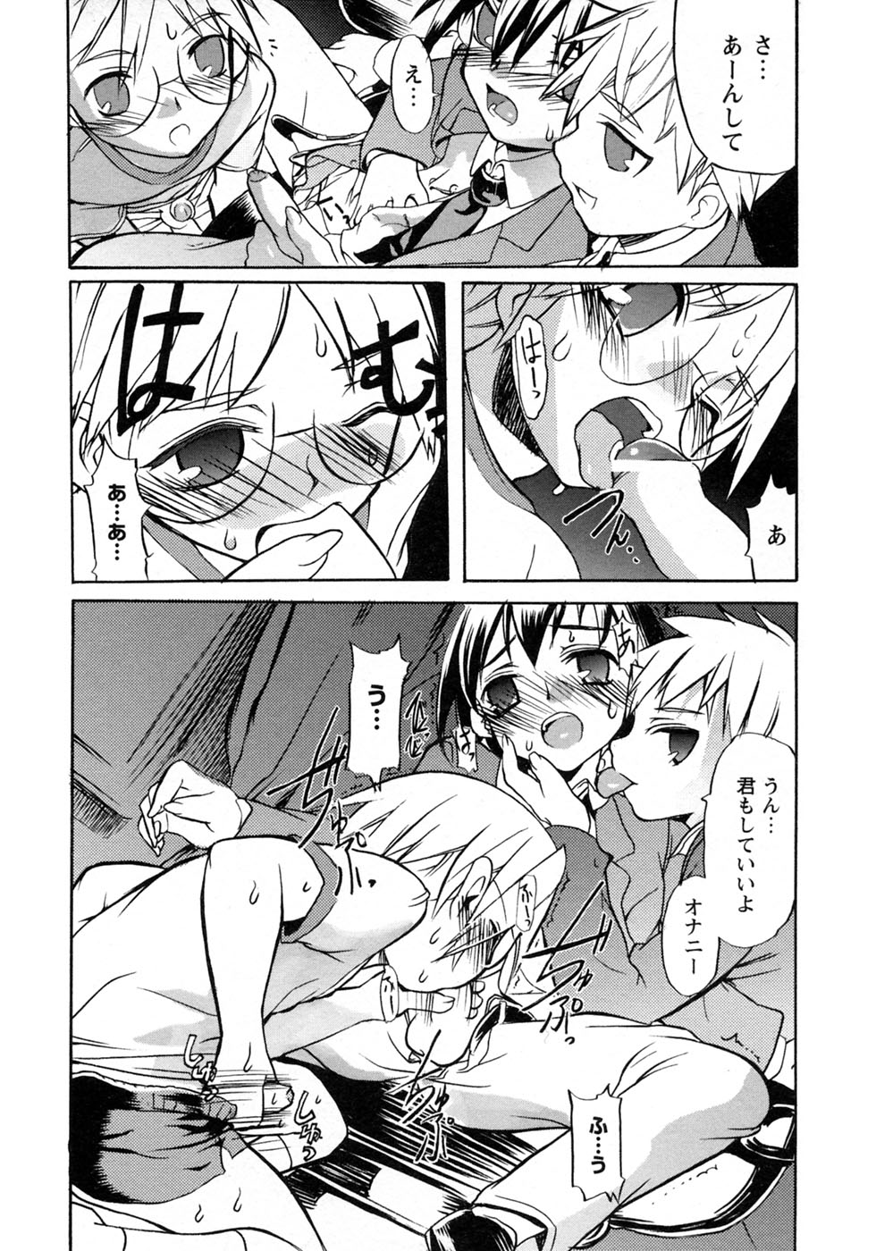 [アンソロジー] 少年愛の美学9THEぼくらの運動会