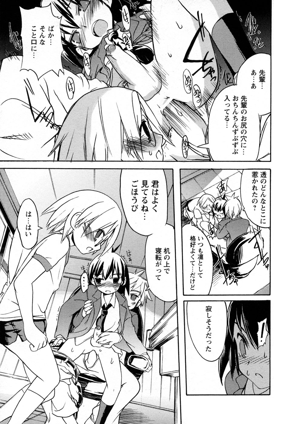 [アンソロジー] 少年愛の美学9THEぼくらの運動会