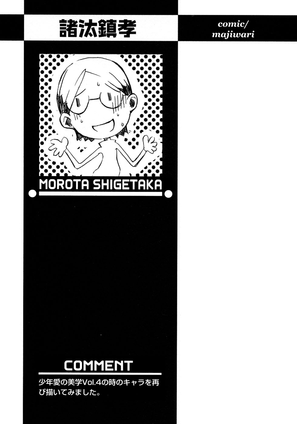 [アンソロジー] 少年愛の美学9THEぼくらの運動会