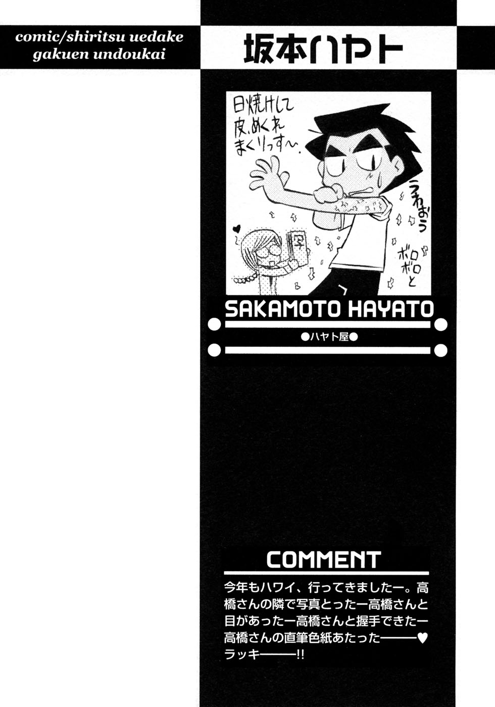 [アンソロジー] 少年愛の美学9THEぼくらの運動会