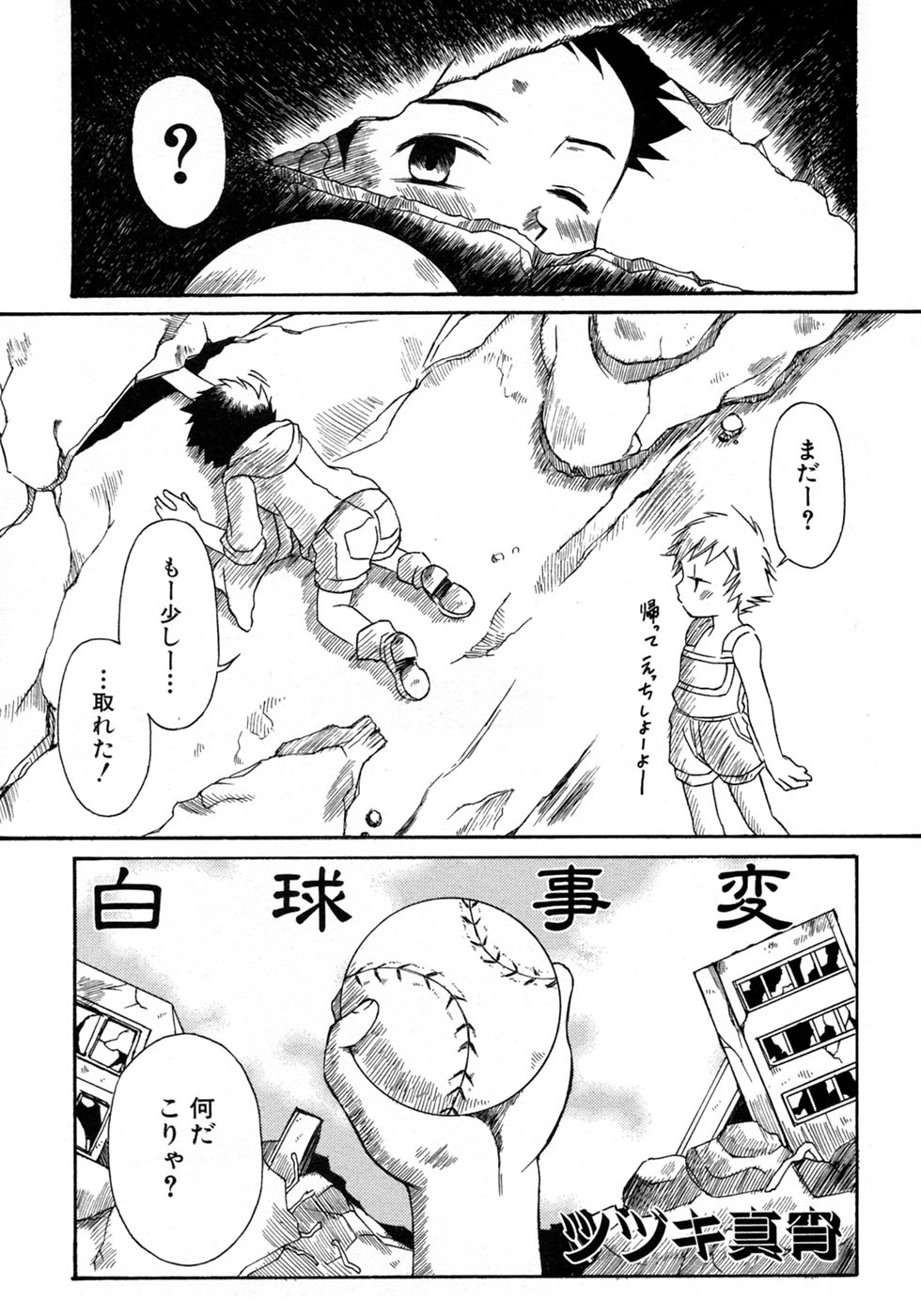 [アンソロジー] 少年愛の美学9THEぼくらの運動会