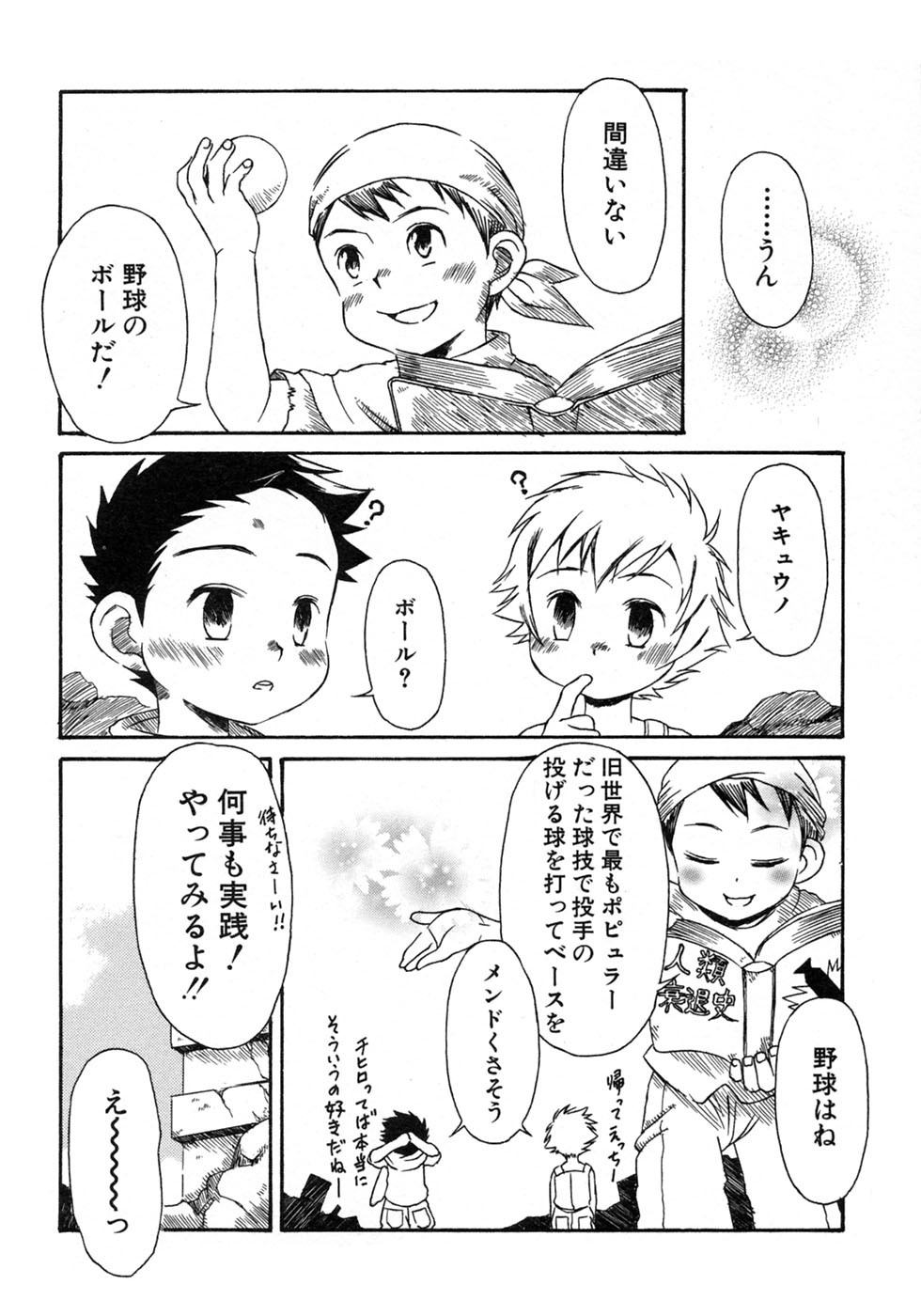 [アンソロジー] 少年愛の美学9THEぼくらの運動会