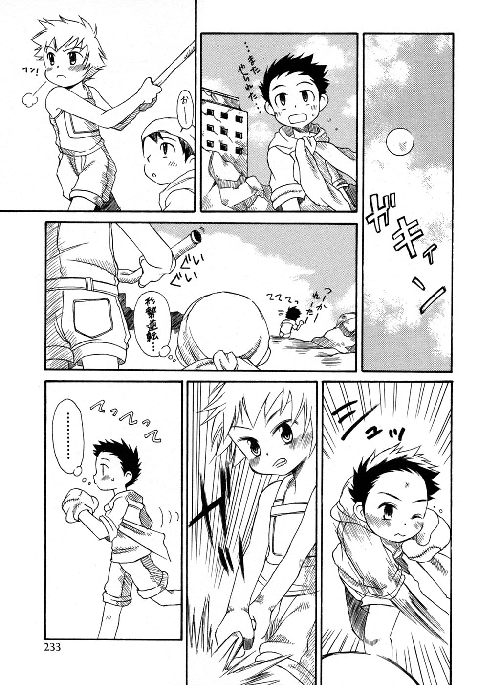 [アンソロジー] 少年愛の美学9THEぼくらの運動会