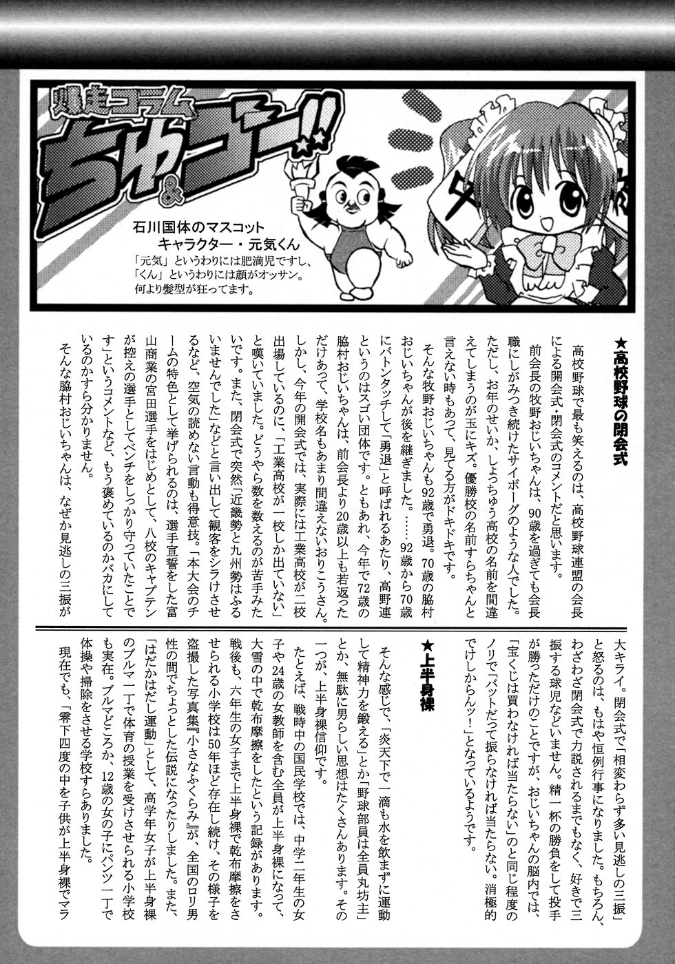 [アンソロジー] 少年愛の美学9THEぼくらの運動会