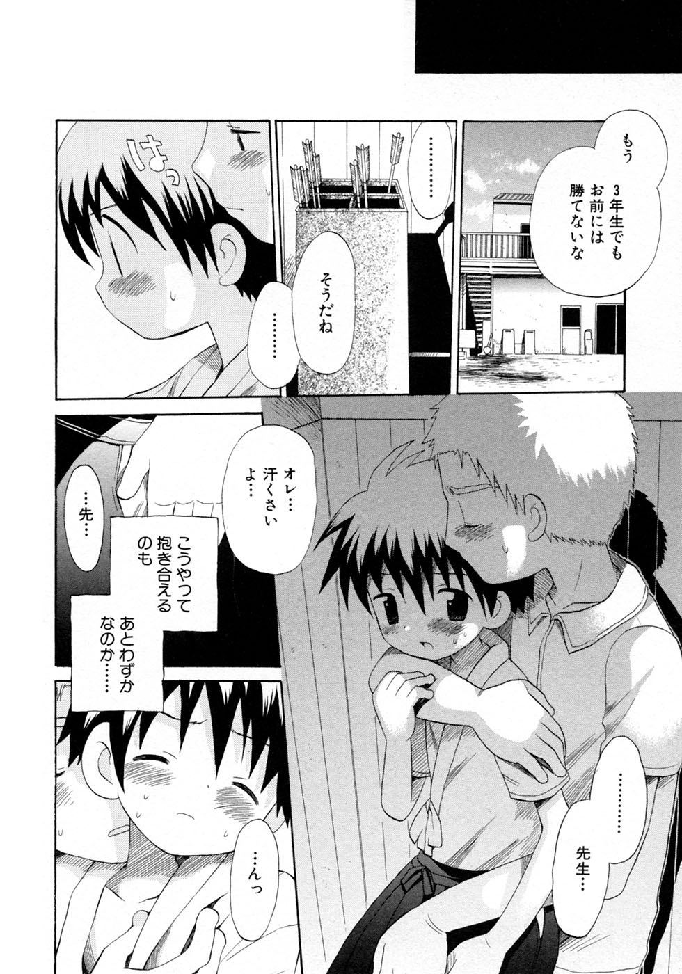 [アンソロジー] 少年愛の美学9THEぼくらの運動会