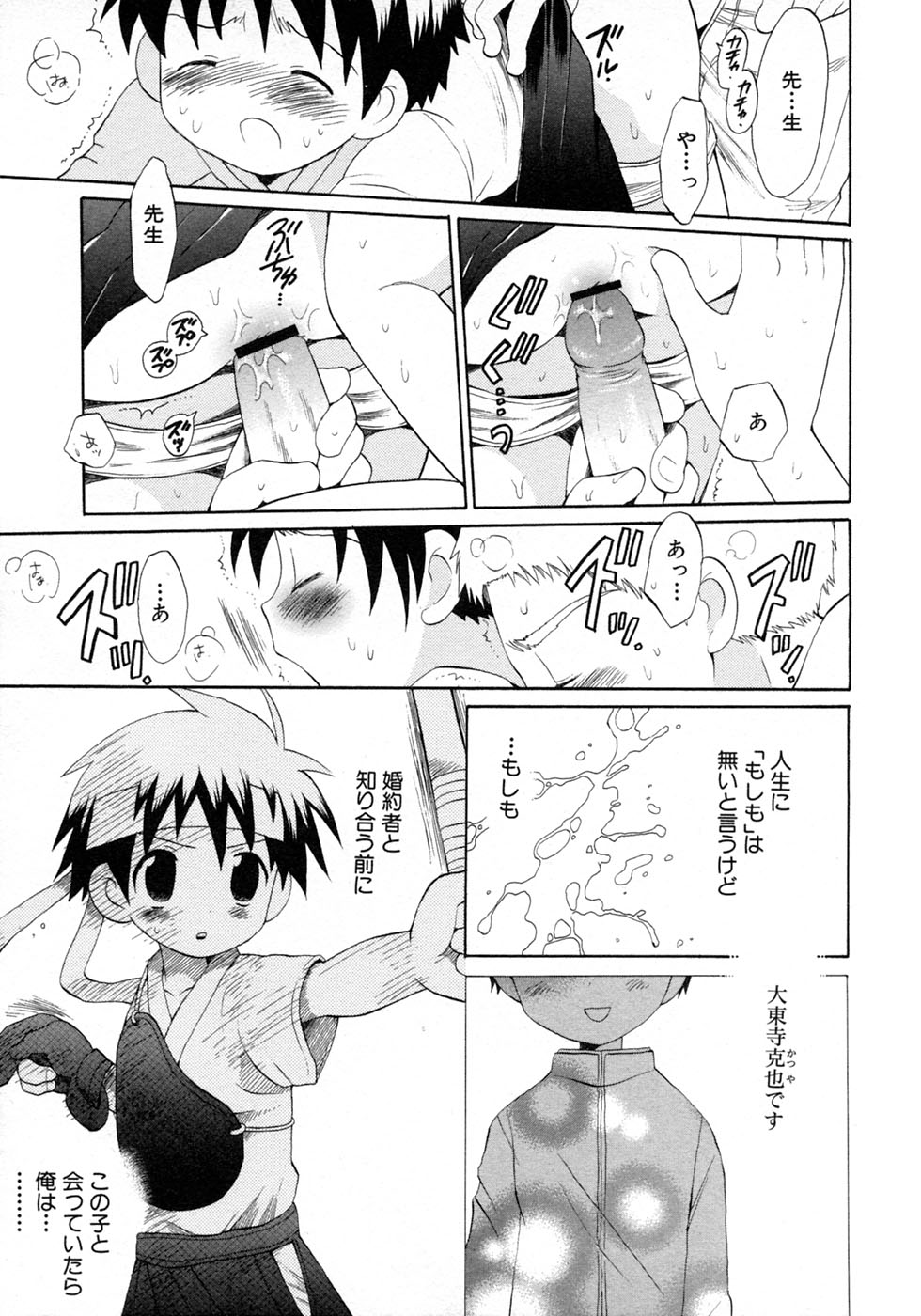 [アンソロジー] 少年愛の美学9THEぼくらの運動会