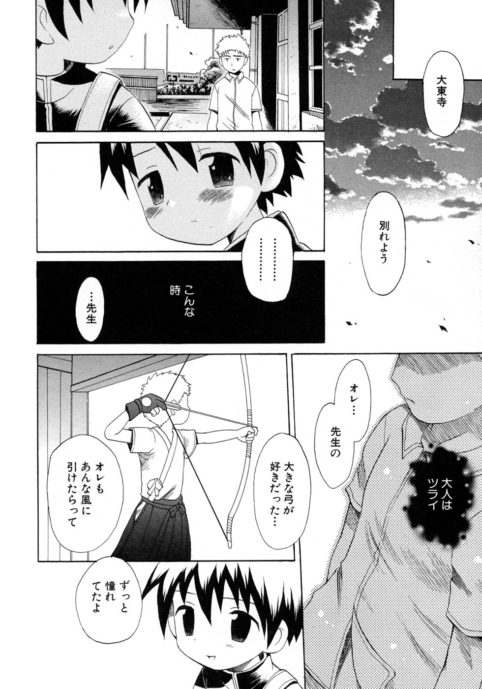 [アンソロジー] 少年愛の美学9THEぼくらの運動会