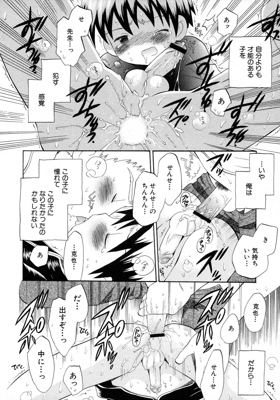 [アンソロジー] 少年愛の美学9THEぼくらの運動会