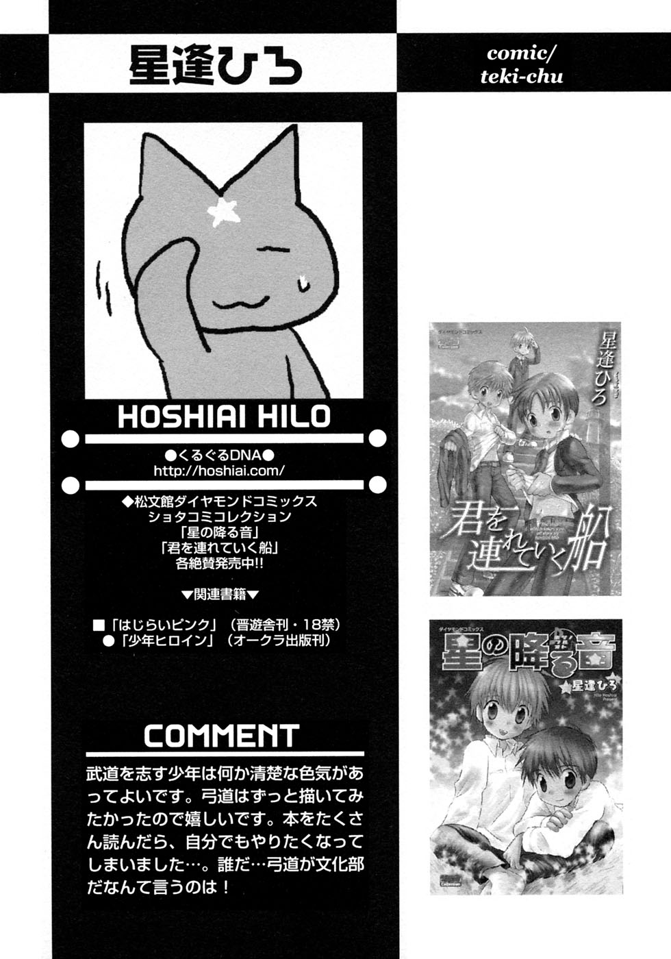 [アンソロジー] 少年愛の美学9THEぼくらの運動会