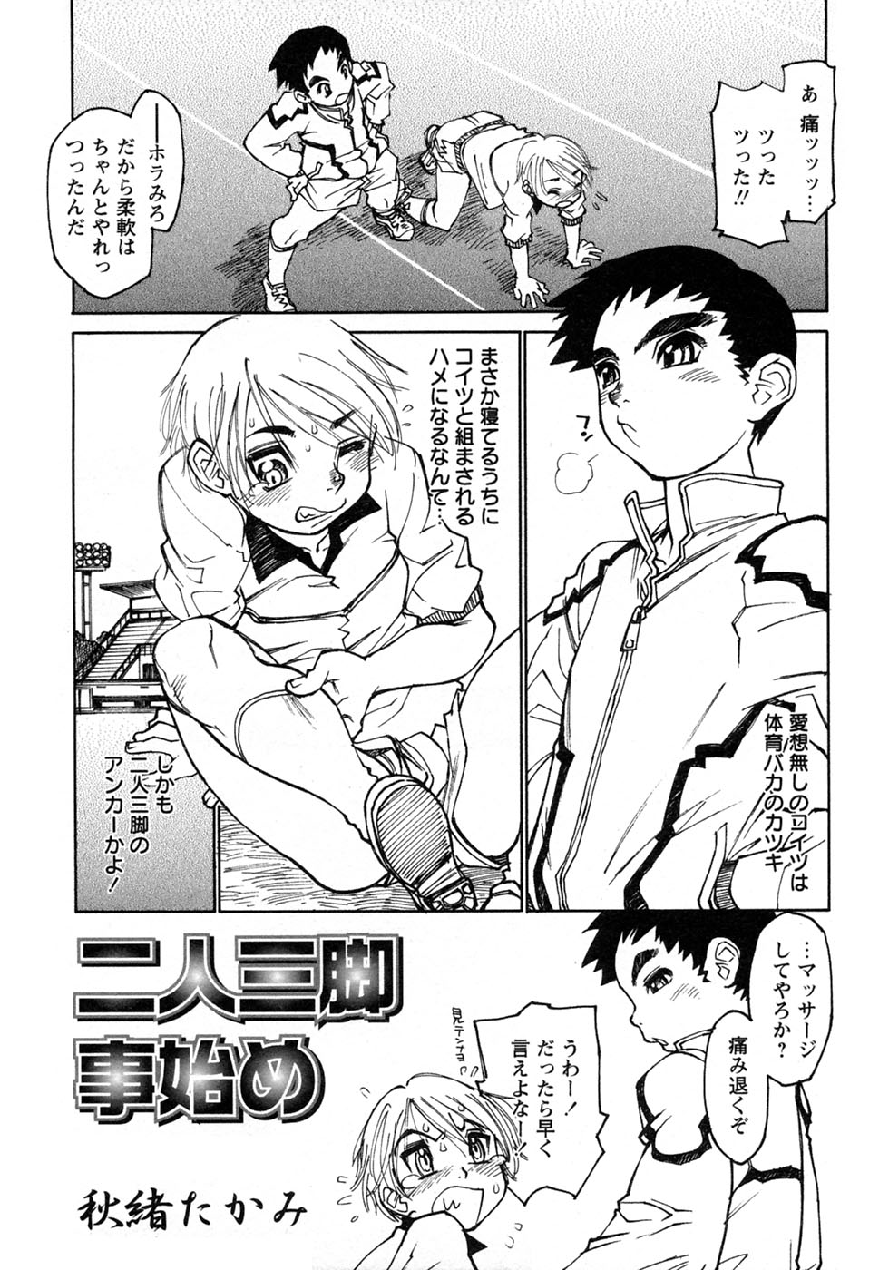 [アンソロジー] 少年愛の美学9THEぼくらの運動会